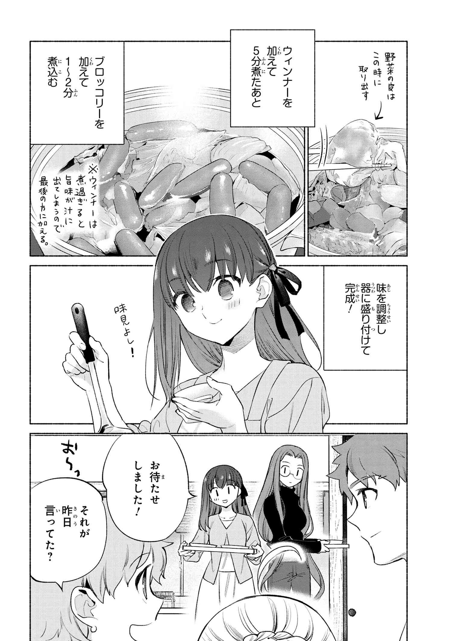 Emiya-san Chi no Kyou no Gohan - Chapter 60 - Page 16