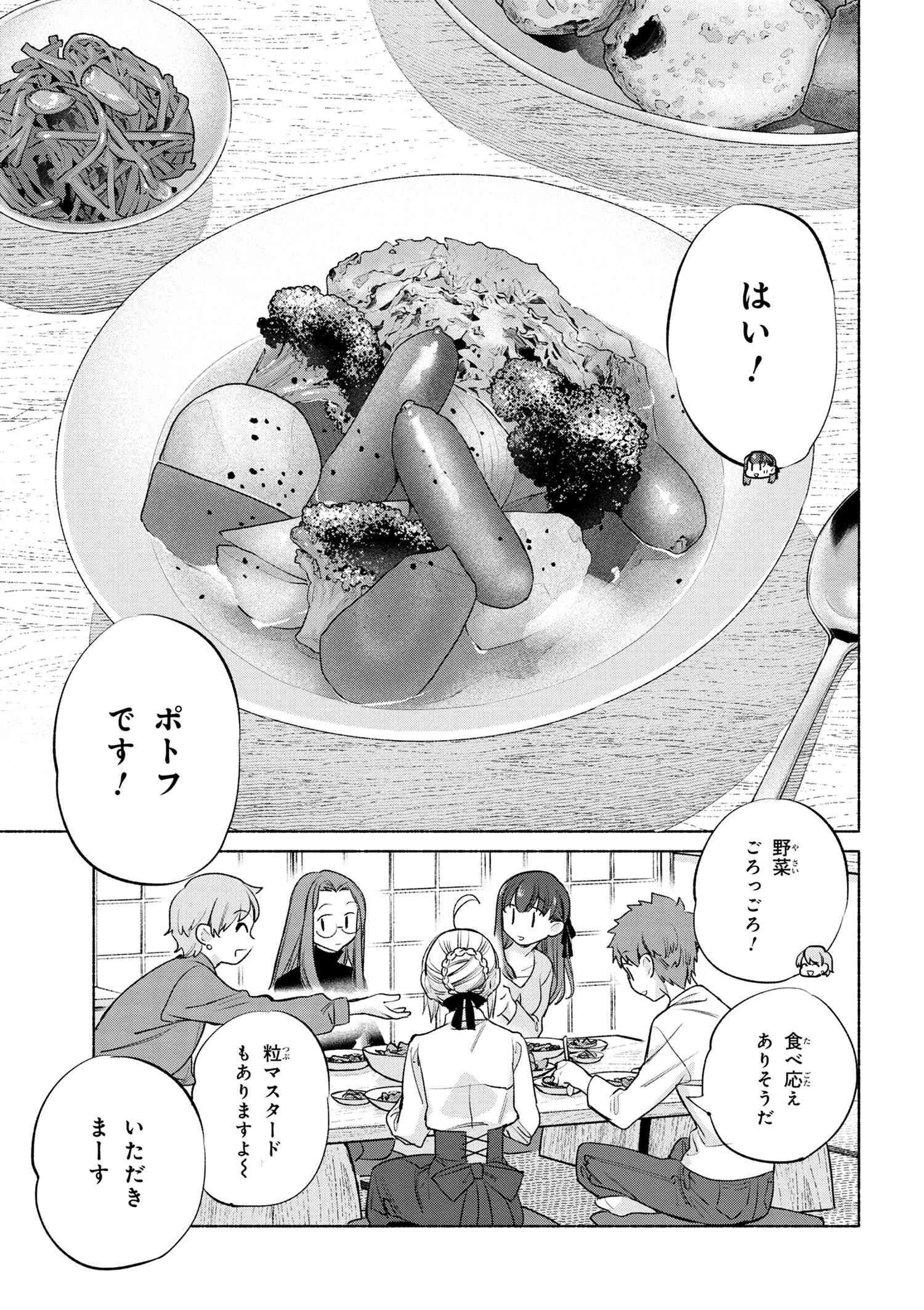 Emiya-san Chi no Kyou no Gohan - Chapter 60 - Page 17