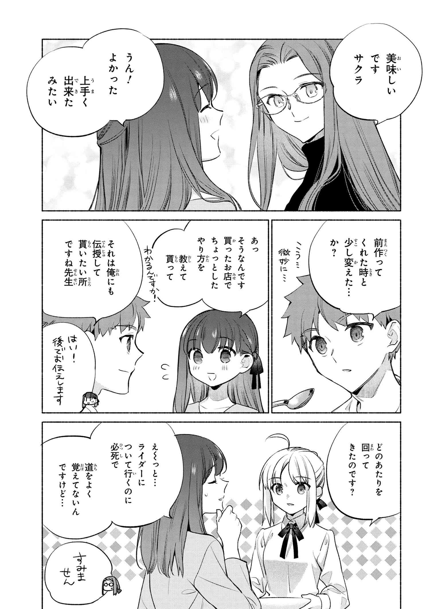 Emiya-san Chi no Kyou no Gohan - Chapter 60 - Page 19