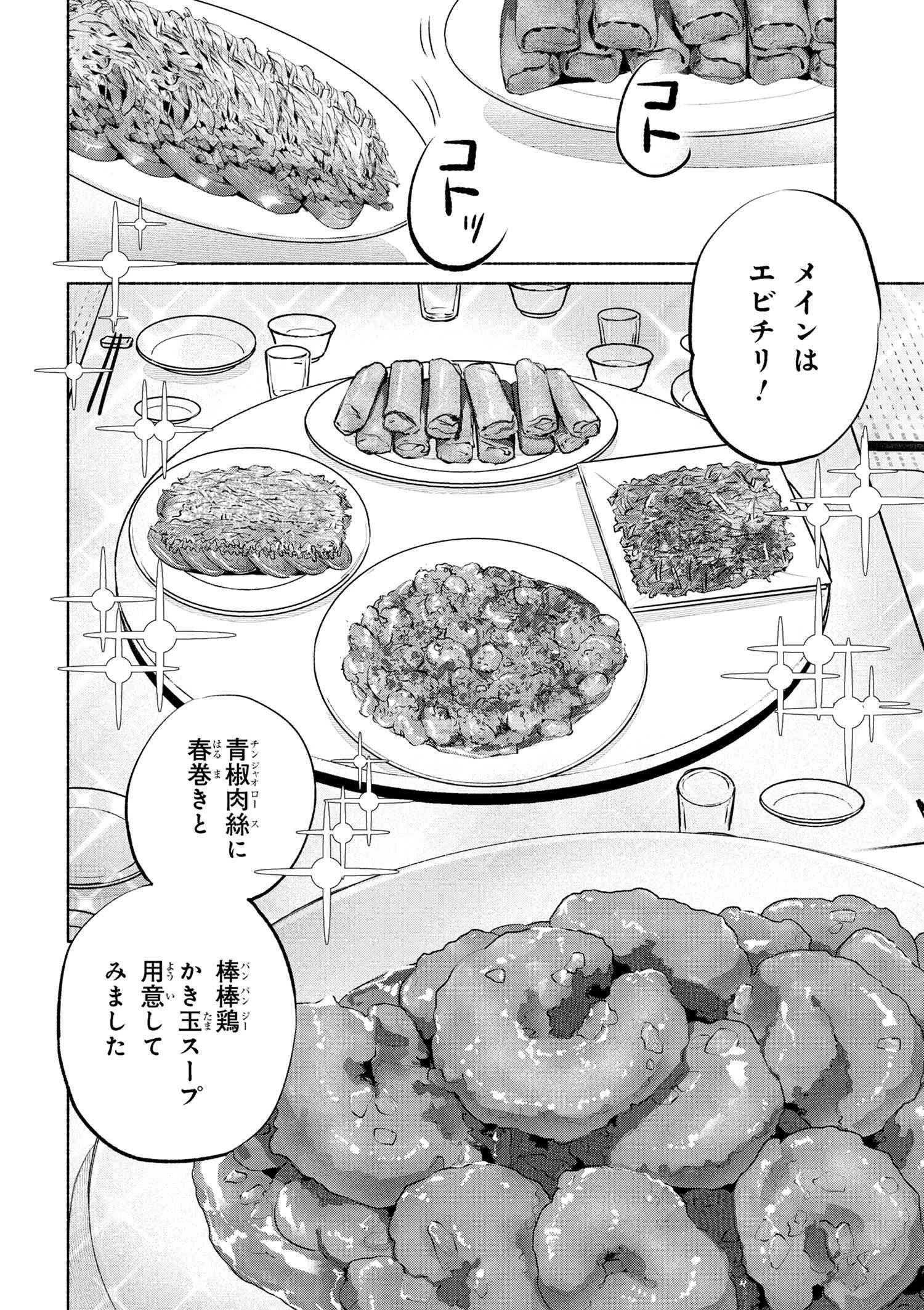 Emiya-san Chi no Kyou no Gohan - Chapter 61 - Page 16