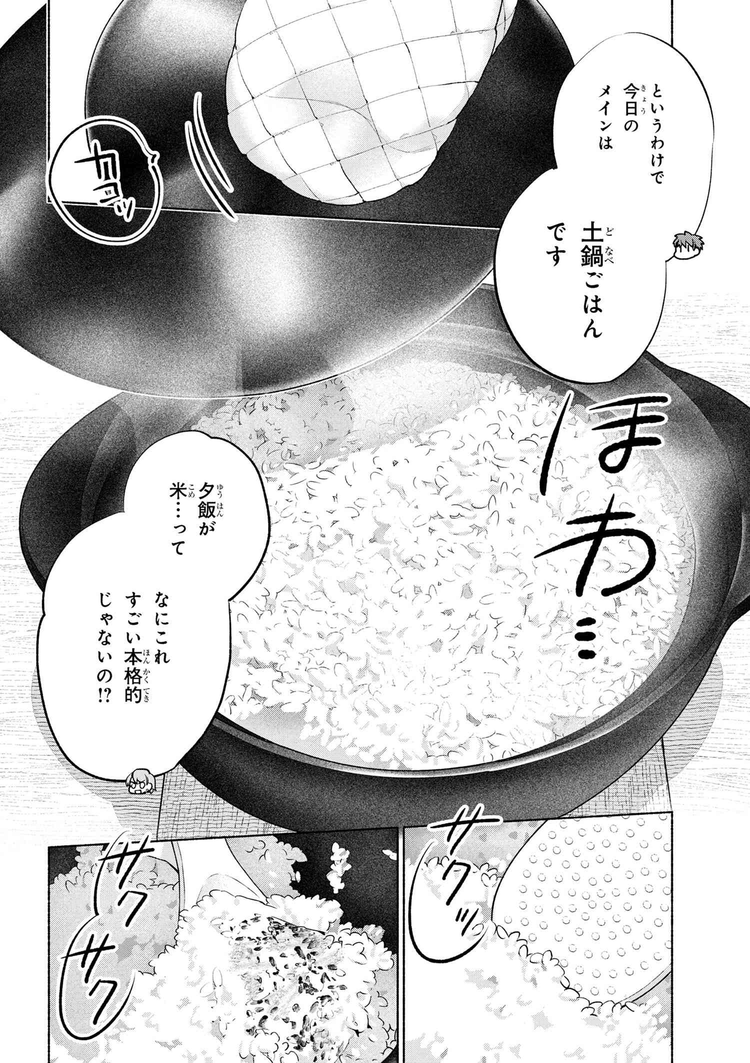 Emiya-san Chi no Kyou no Gohan - Chapter 62 - Page 12