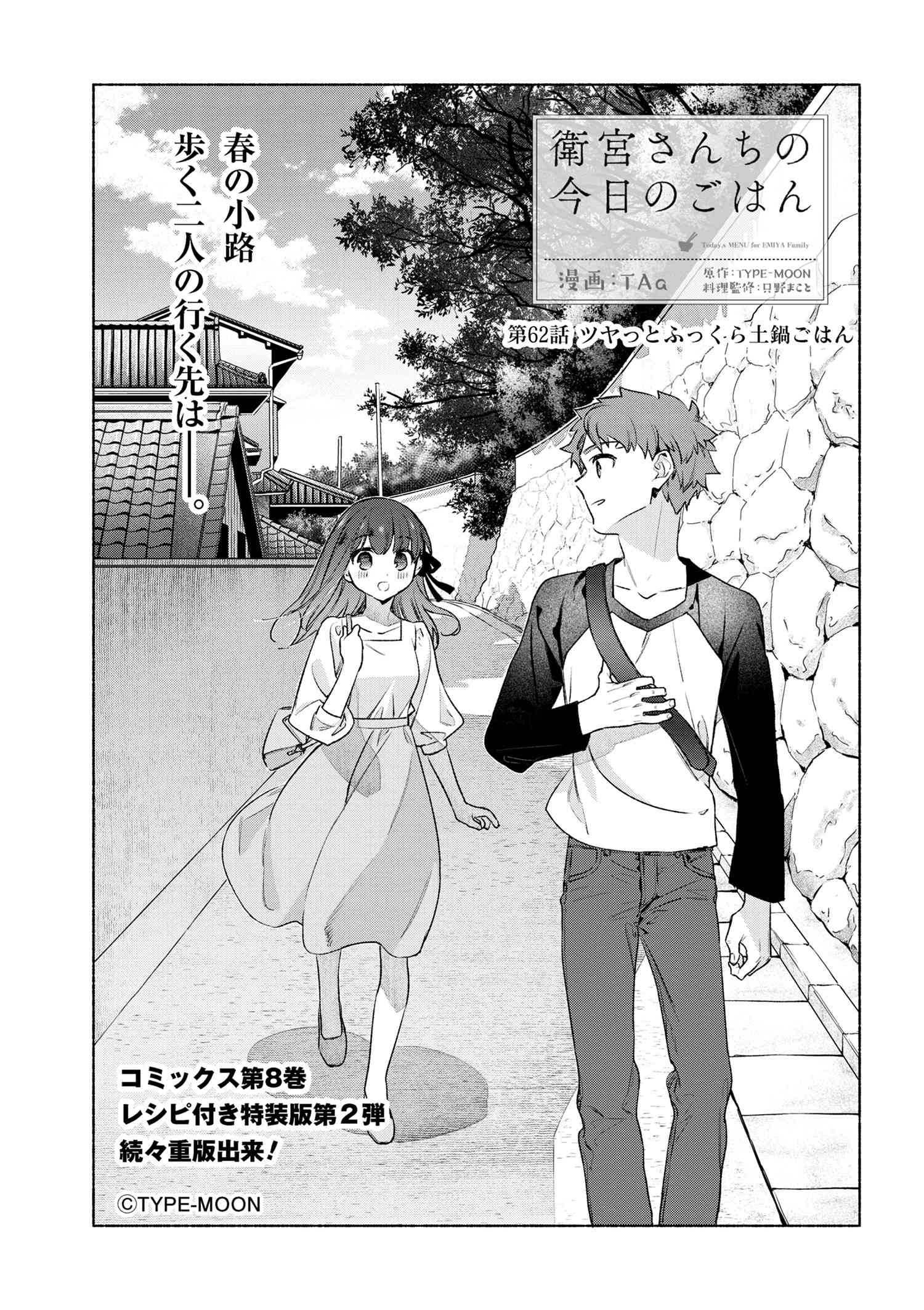 Emiya-san Chi no Kyou no Gohan - Chapter 62 - Page 3