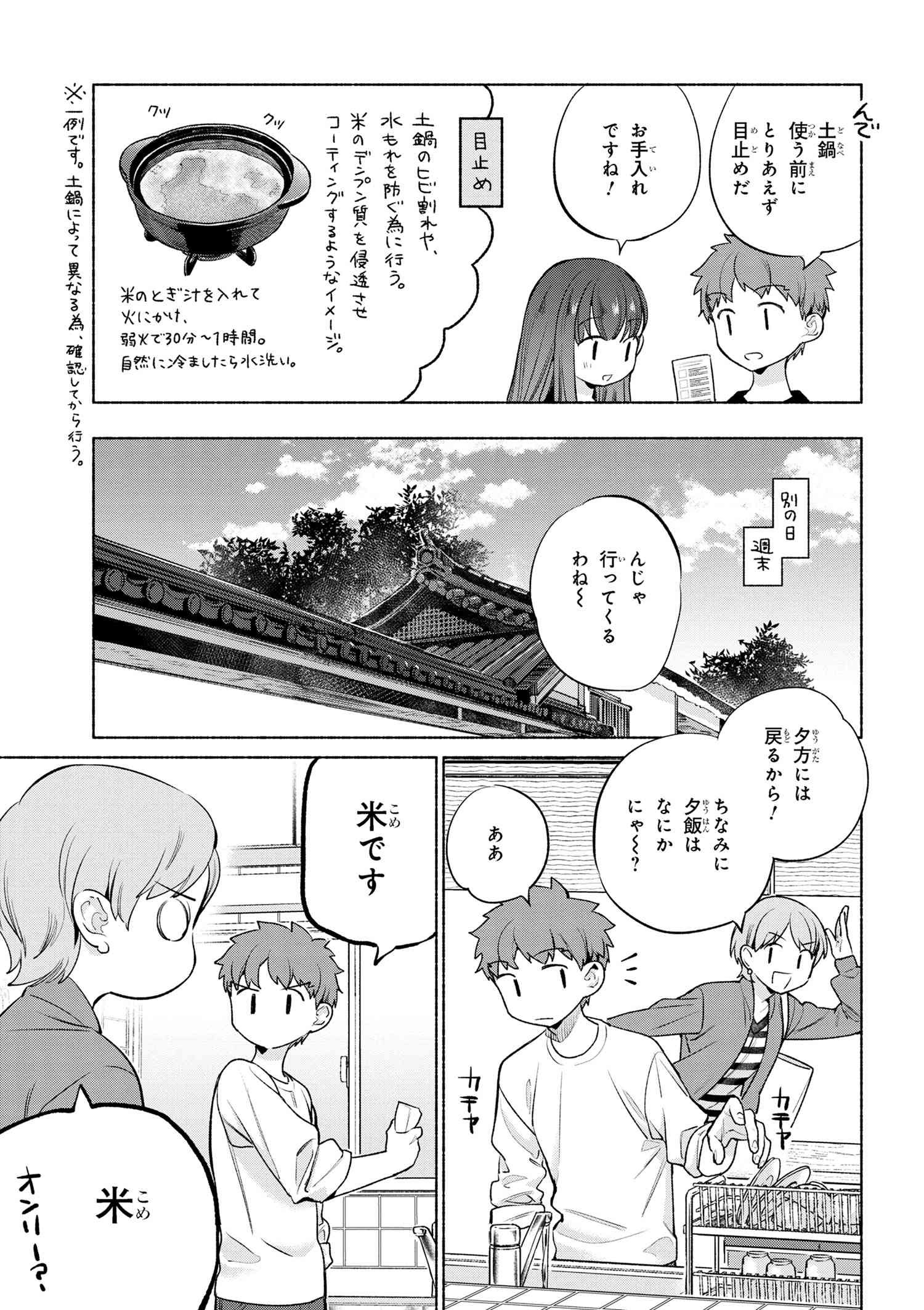 Emiya-san Chi no Kyou no Gohan - Chapter 62 - Page 7