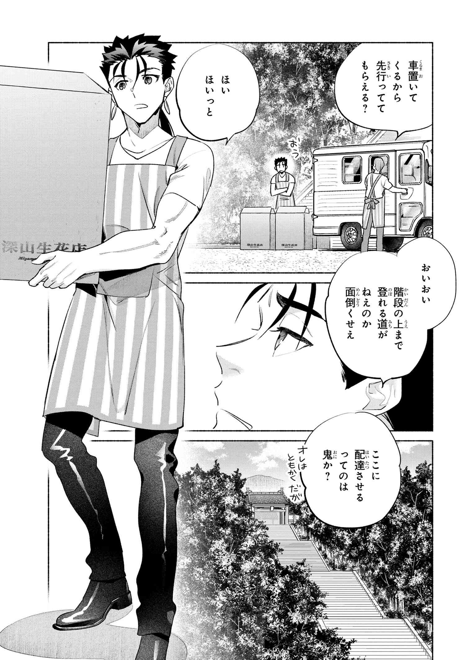 Emiya-san Chi no Kyou no Gohan - Chapter 63 - Page 3