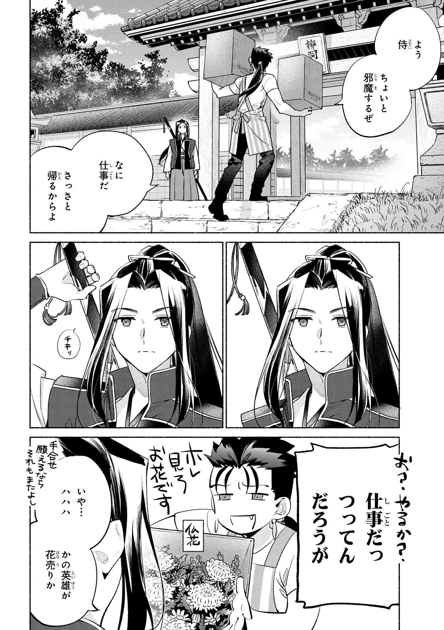 Emiya-san Chi no Kyou no Gohan - Chapter 63 - Page 4