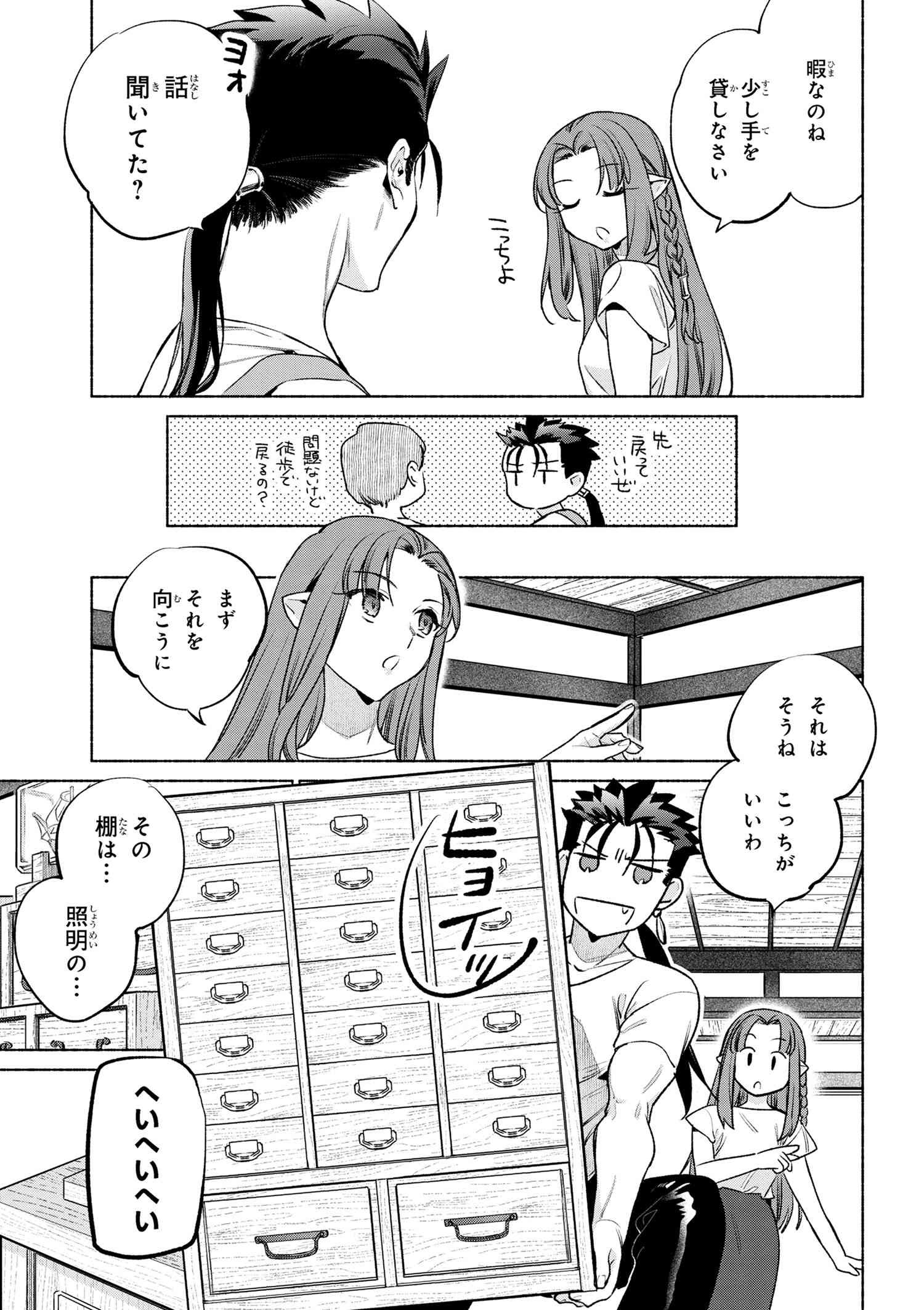 Emiya-san Chi no Kyou no Gohan - Chapter 63 - Page 7