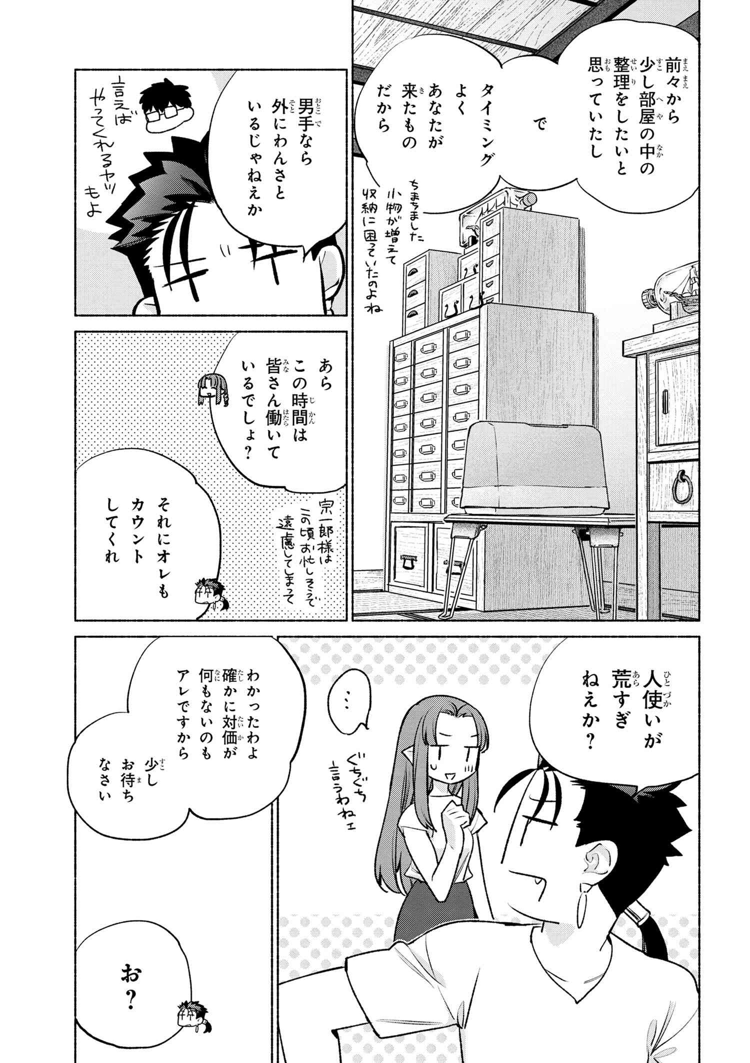 Emiya-san Chi no Kyou no Gohan - Chapter 63 - Page 9