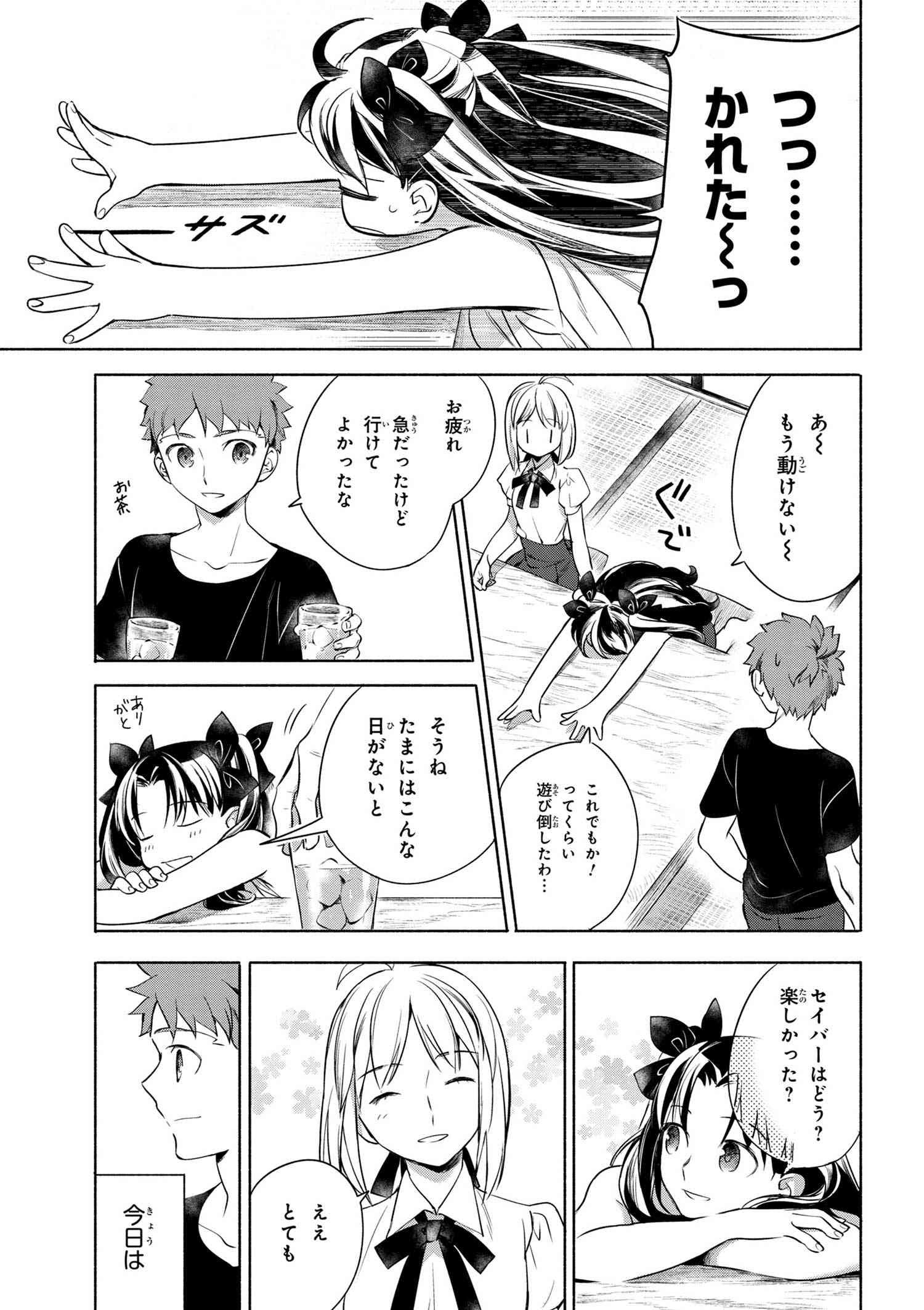 Emiya-san Chi no Kyou no Gohan - Chapter 7 - Page 3