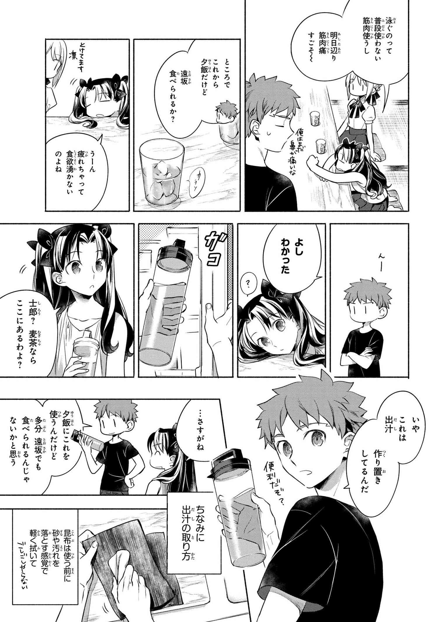 Emiya-san Chi no Kyou no Gohan - Chapter 7 - Page 5