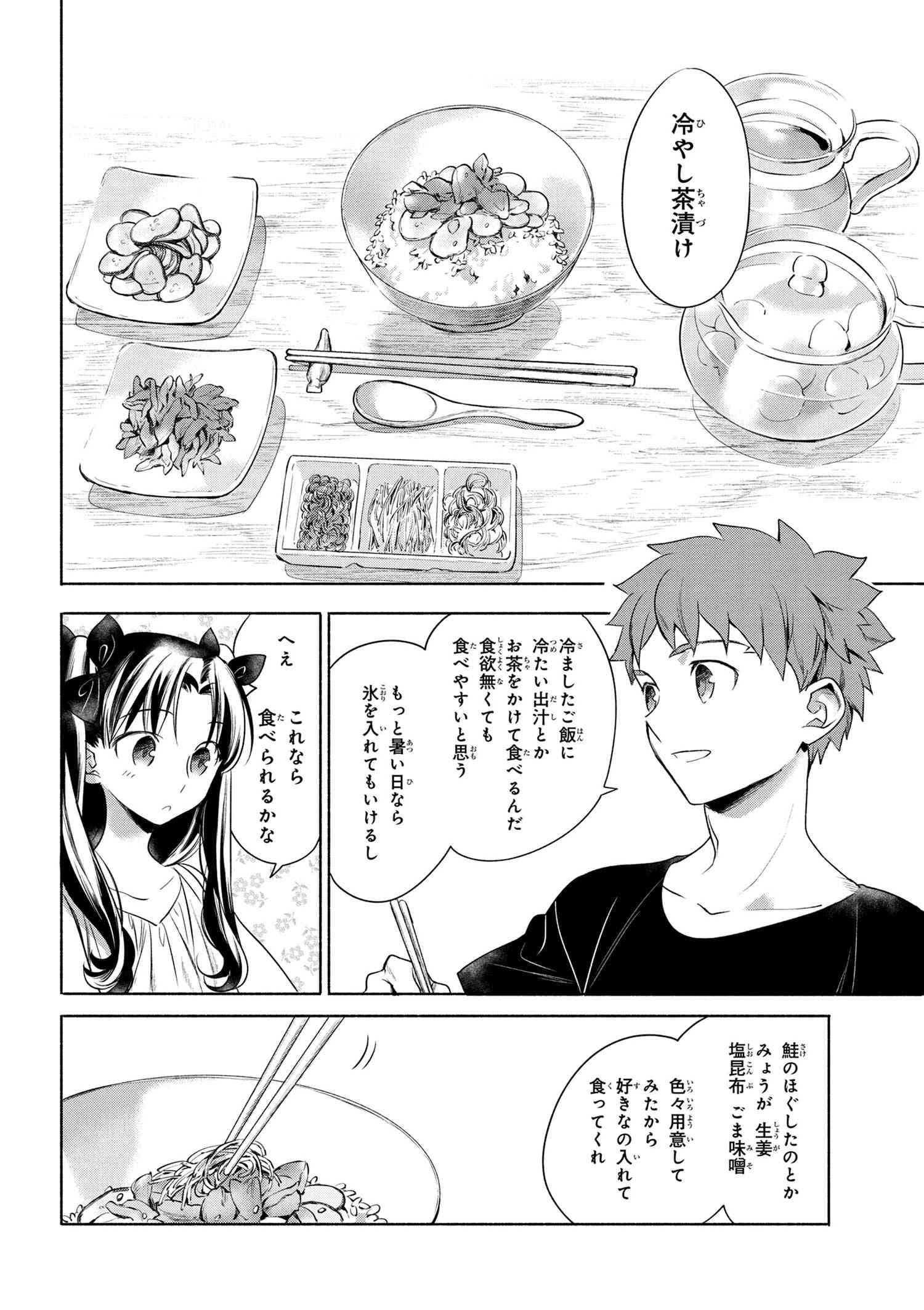 Emiya-san Chi no Kyou no Gohan - Chapter 7 - Page 8