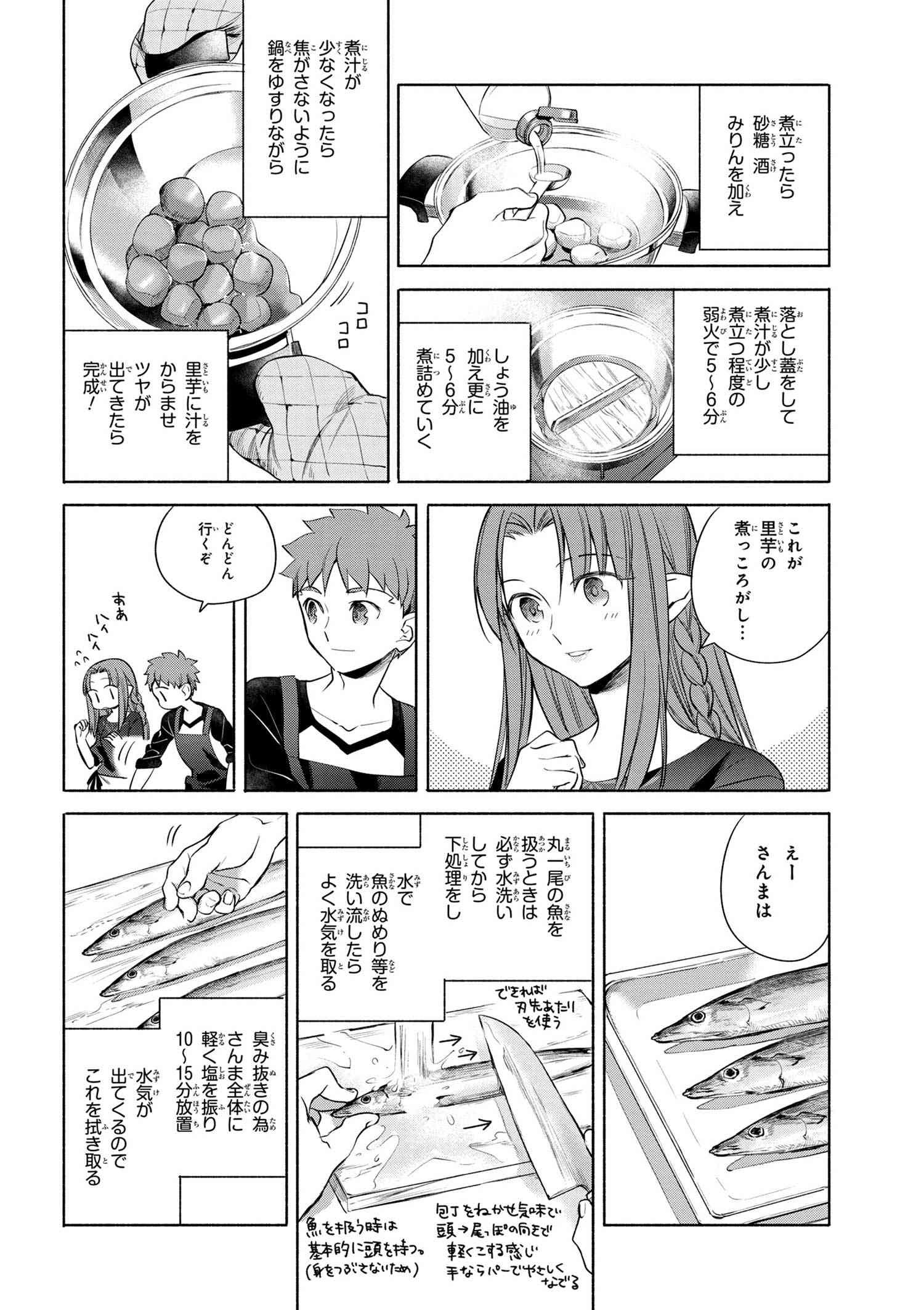 Emiya-san Chi no Kyou no Gohan - Chapter 9 - Page 6