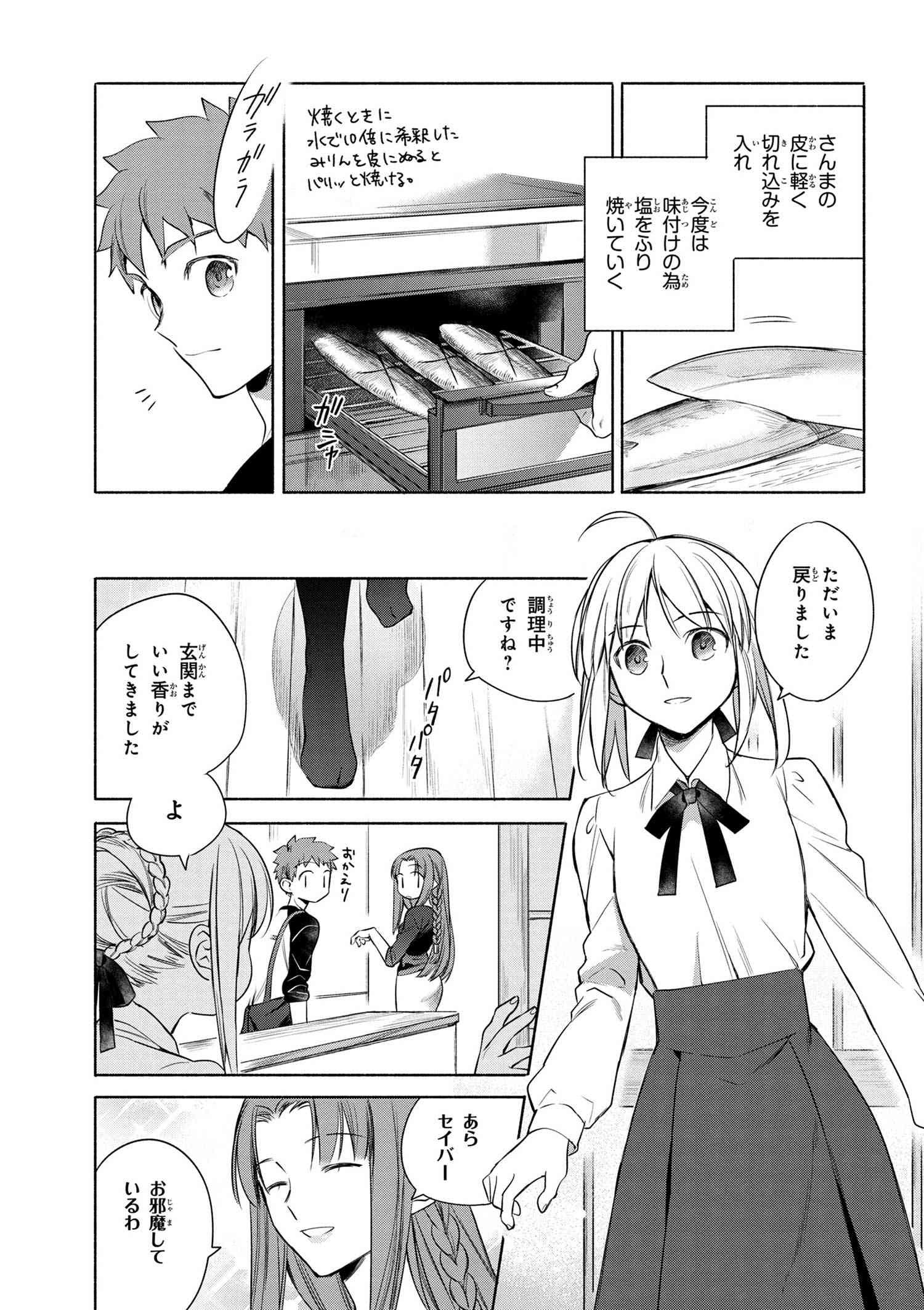 Emiya-san Chi no Kyou no Gohan - Chapter 9 - Page 7