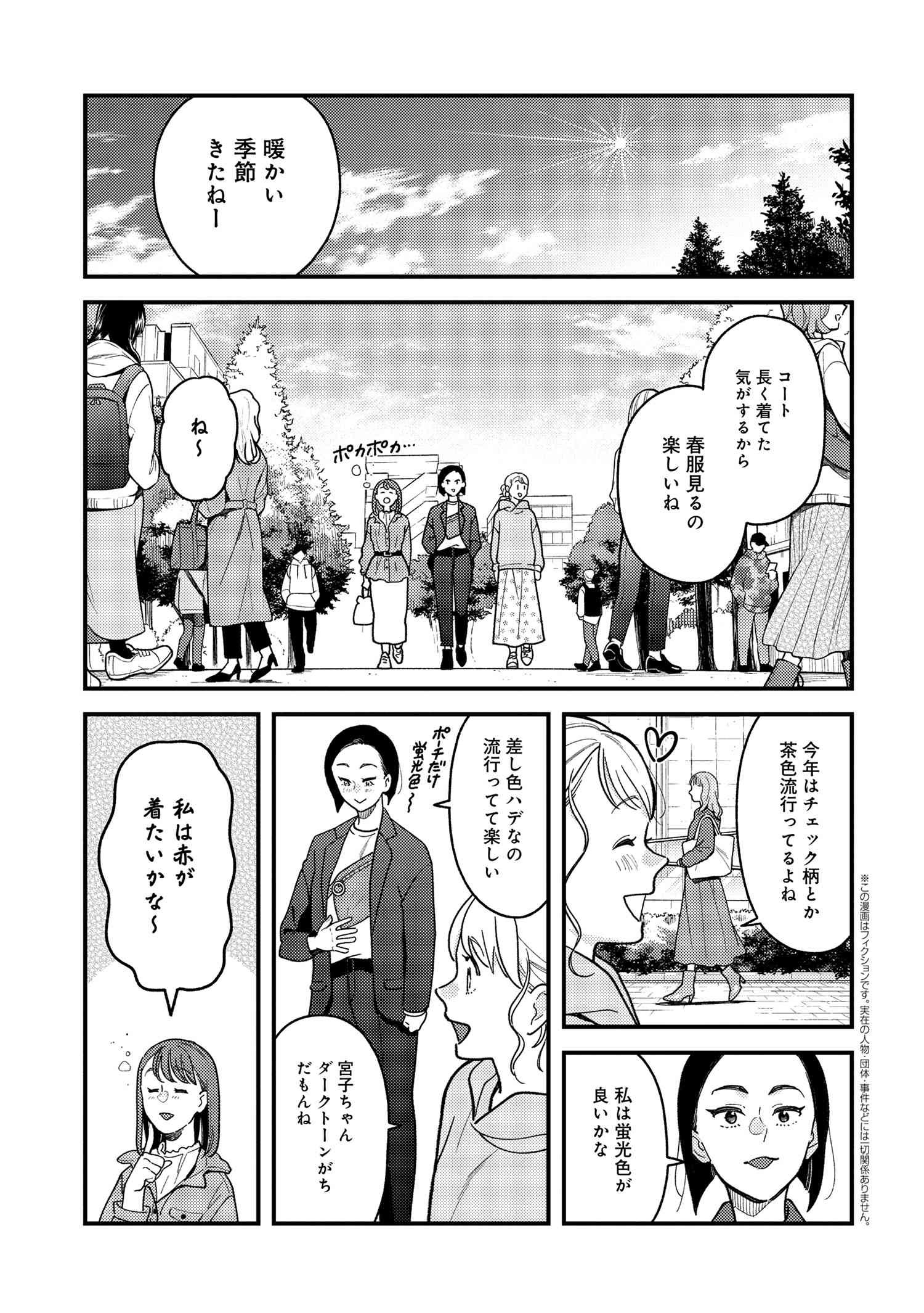 Fuku wo Kiru Nara Konna Fuu ni for Ladies' - Chapter 15 - Page 1