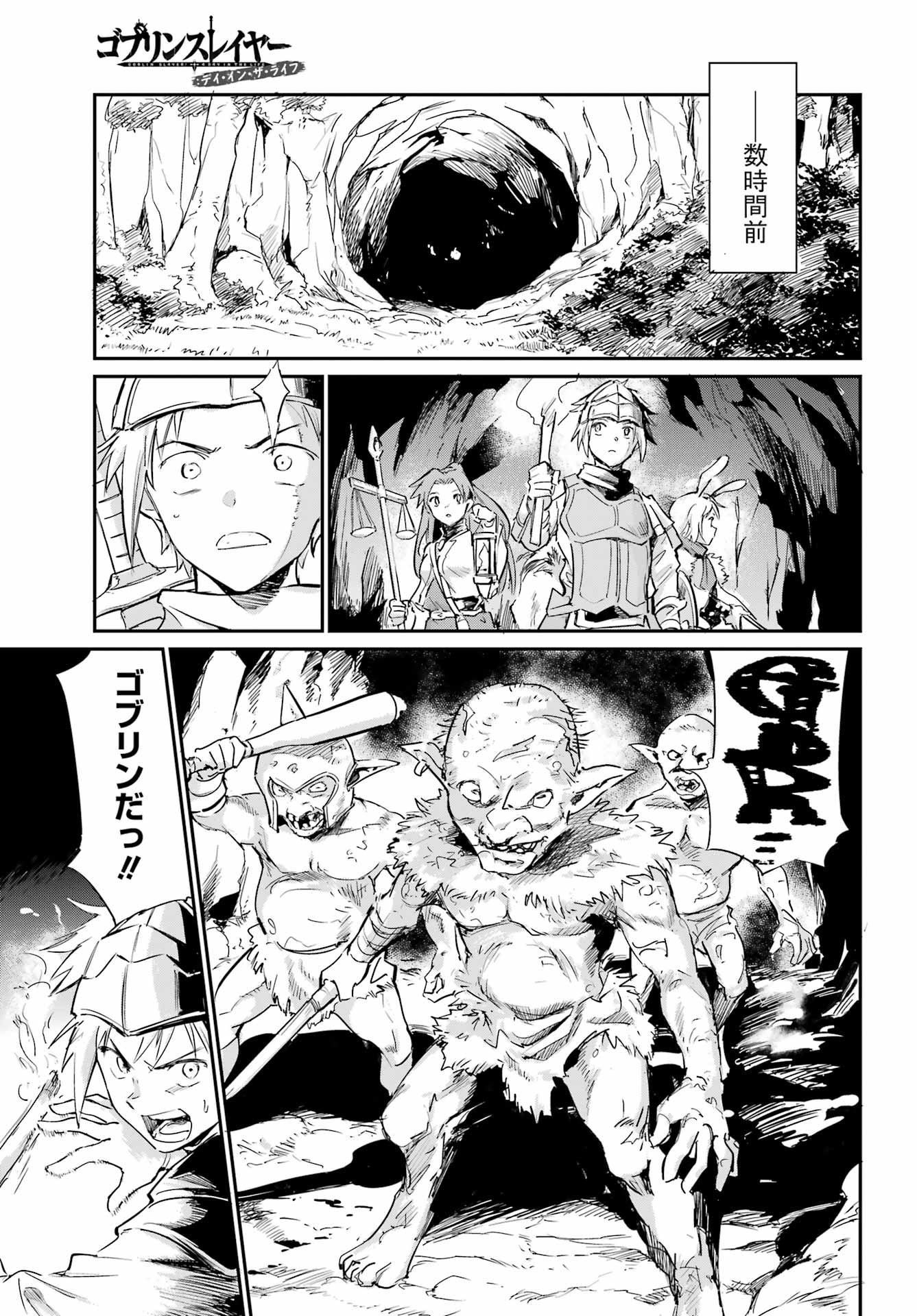 Goblin Slayer: Day in the Life - Chapter 01 - Page 13