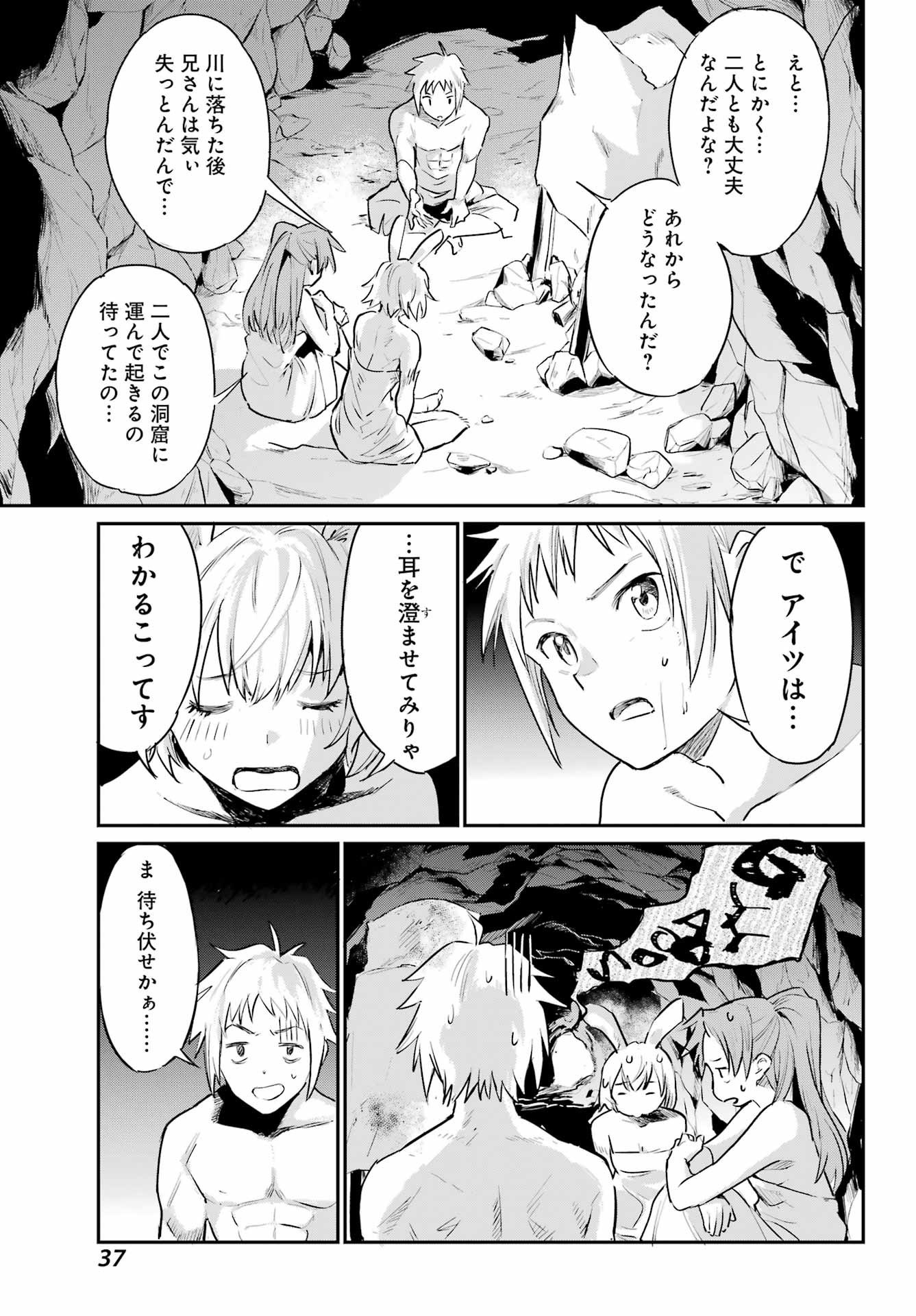 Goblin Slayer: Day in the Life - Chapter 01 - Page 33