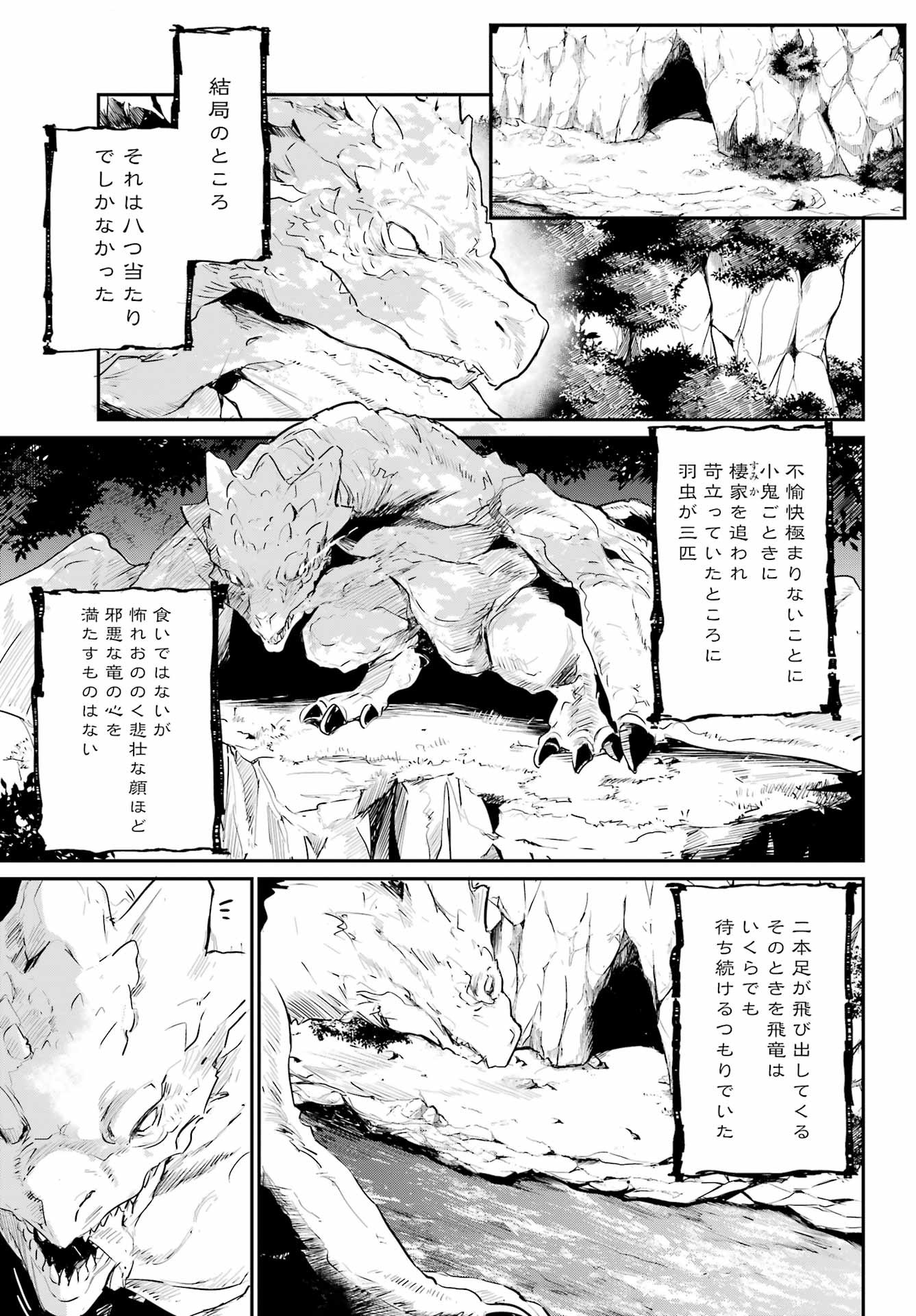 Goblin Slayer: Day in the Life - Chapter 01 - Page 47