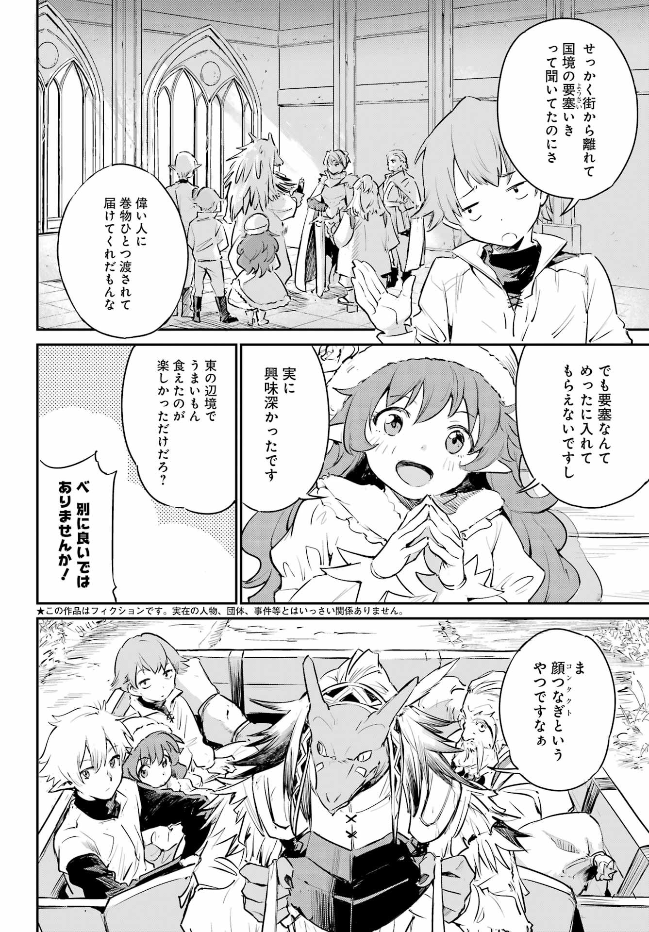 Goblin Slayer: Day in the Life - Chapter 04.5 - Page 2