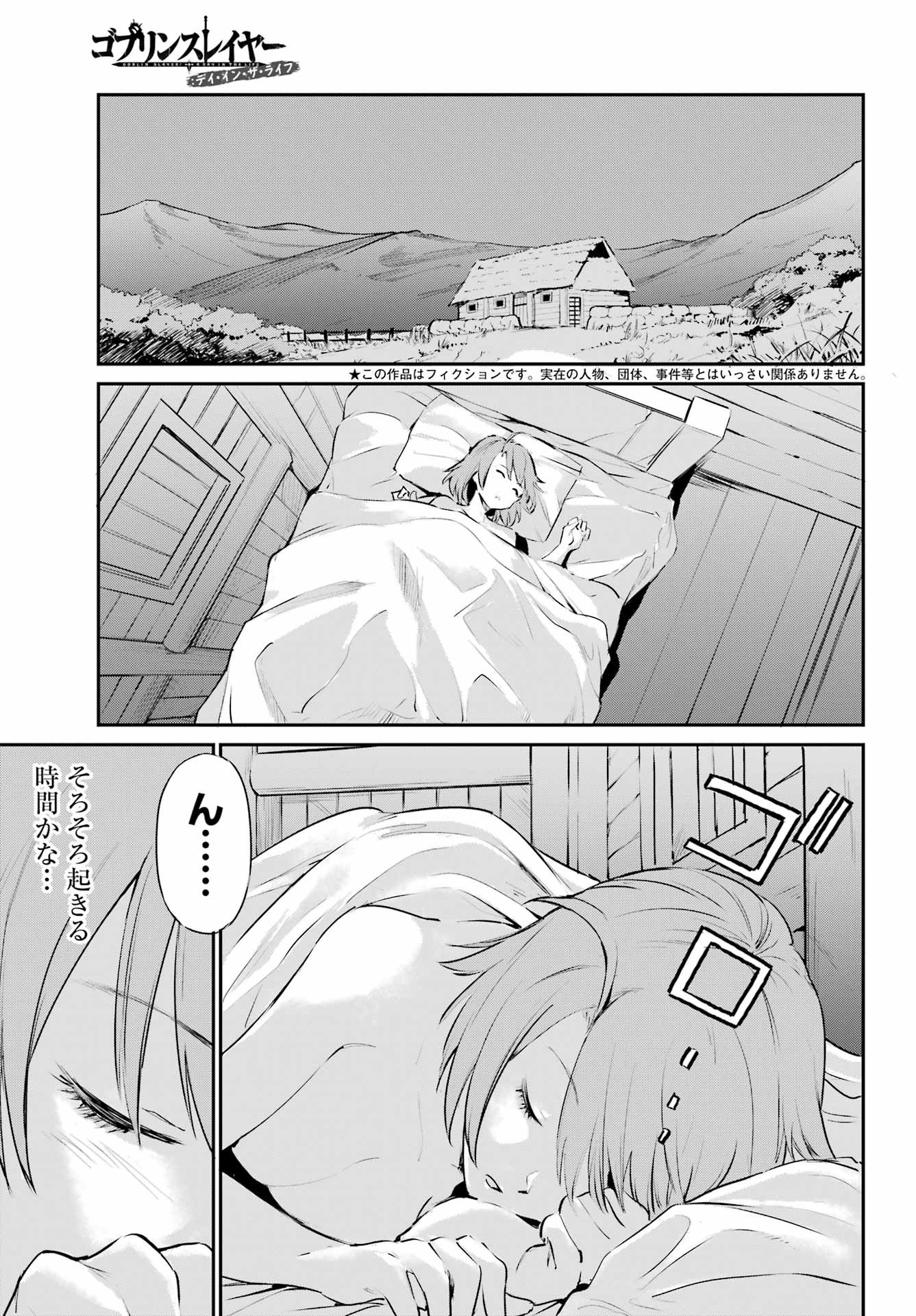 Goblin Slayer: Day in the Life - Chapter 05 - Page 3