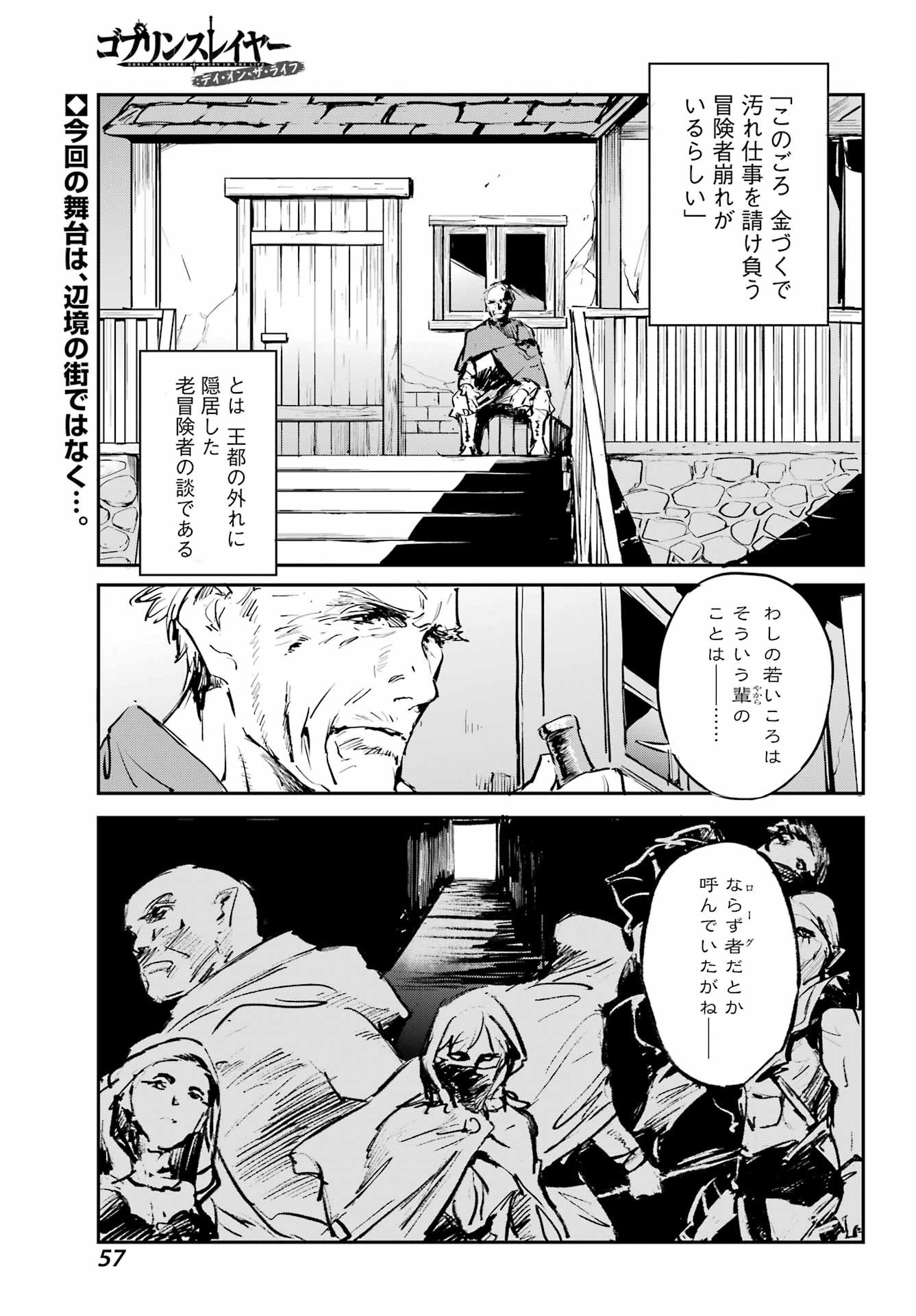 Goblin Slayer: Day in the Life - Chapter 07 - Page 1