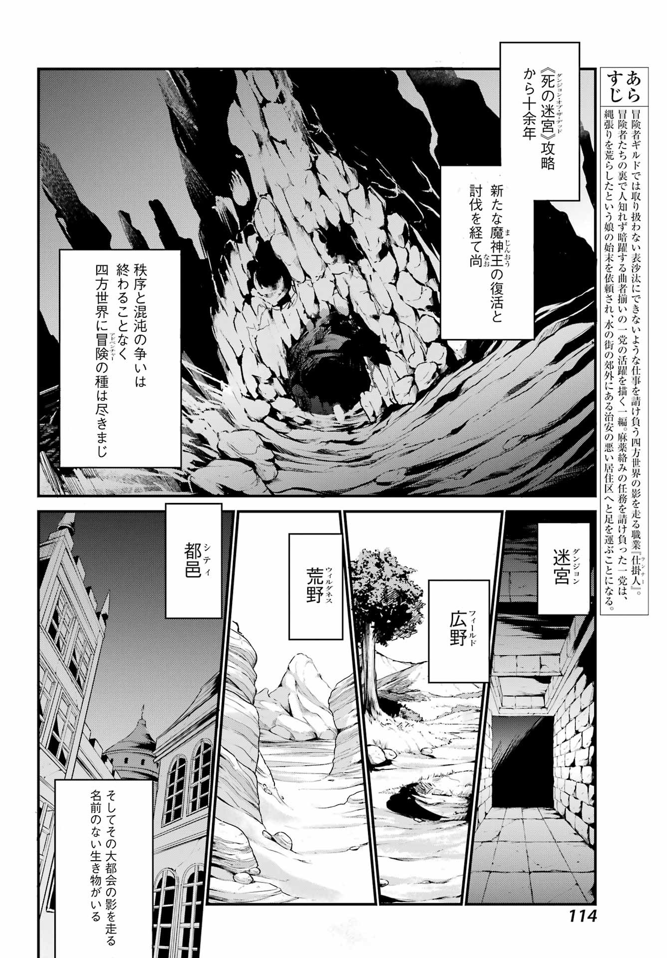 Goblin Slayer: Day in the Life - Chapter 08 - Page 2