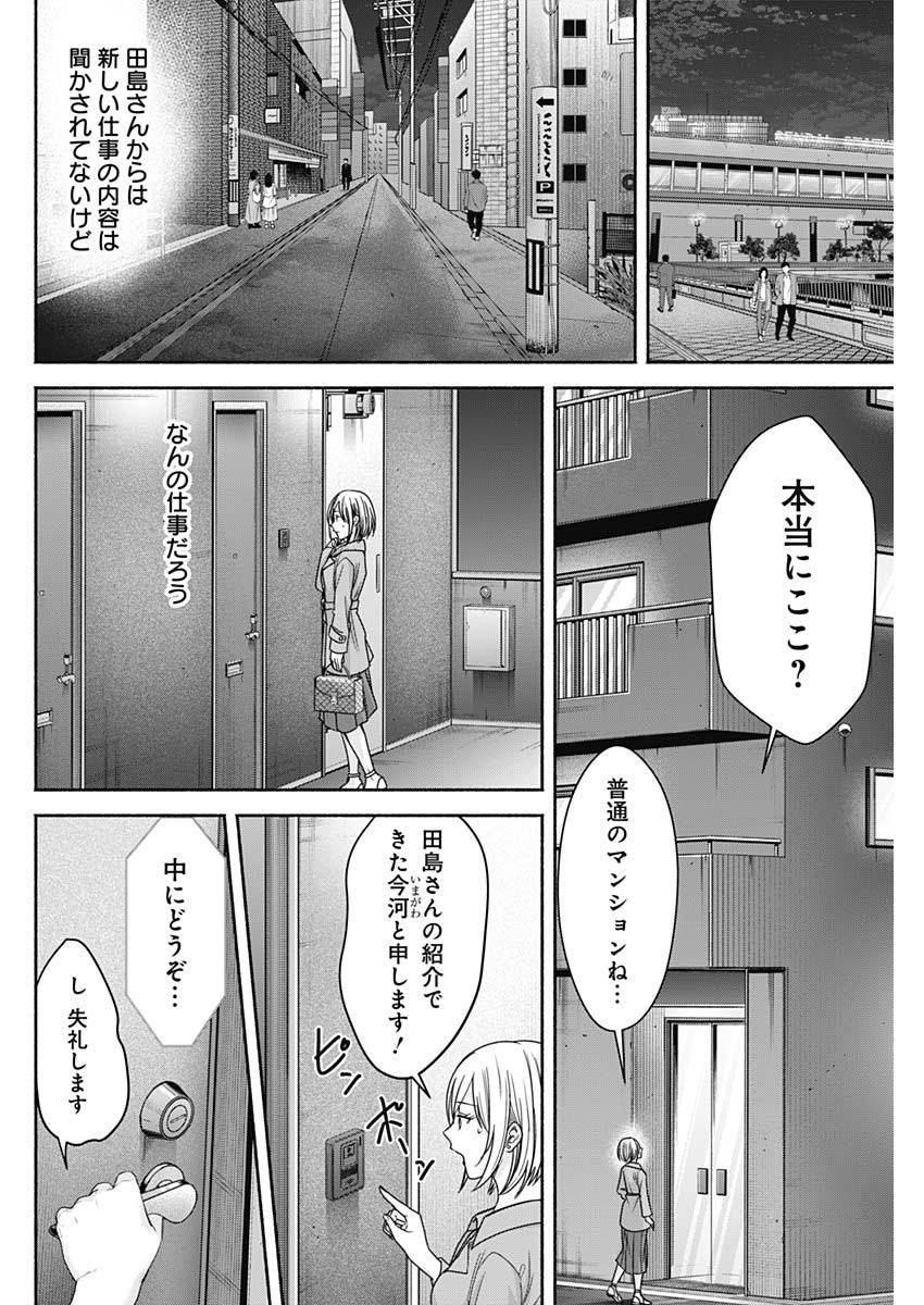 Happy Marionette - Chapter 45 - Page 6