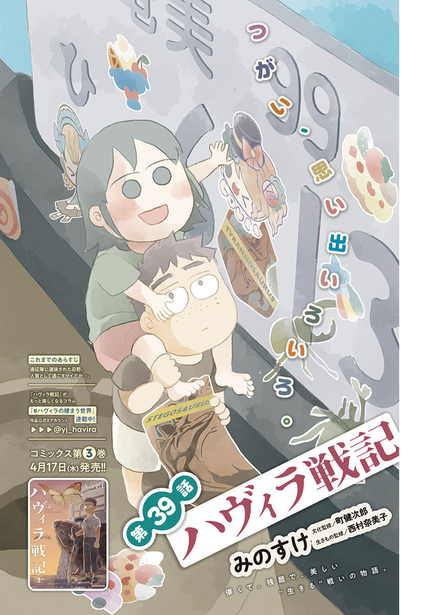 Havira Senki - Chapter 39 - Page 1