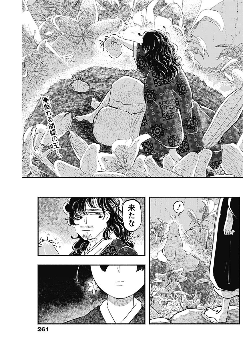 Havira Senki - Chapter 39 - Page 2