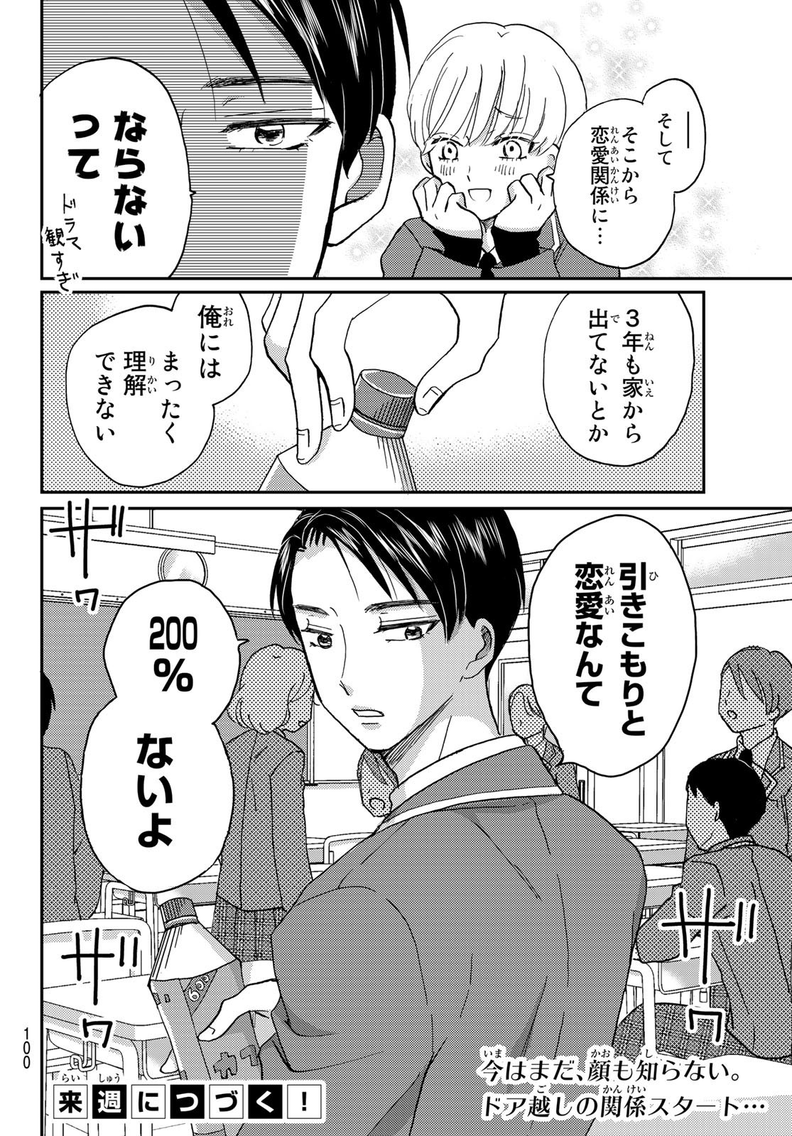Hinata-san, Hoshino desu. - Chapter 001 - Page 18