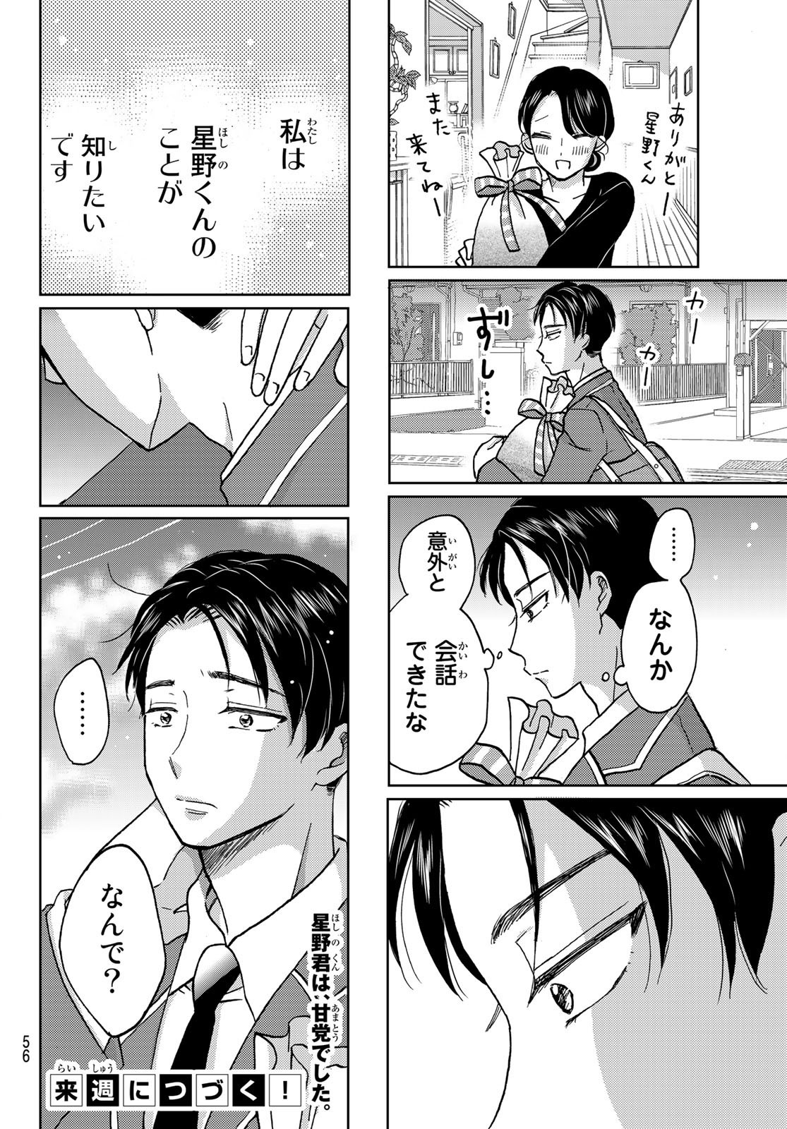 Hinata-san, Hoshino desu. - Chapter 002 - Page 14