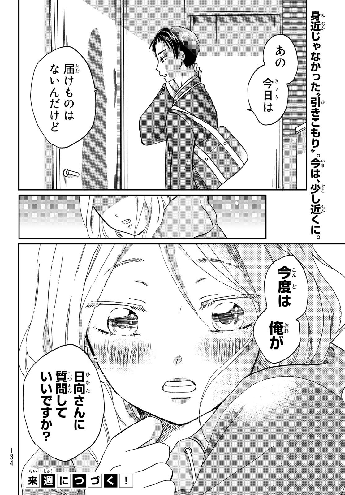 Hinata-san, Hoshino desu. - Chapter 003 - Page 12