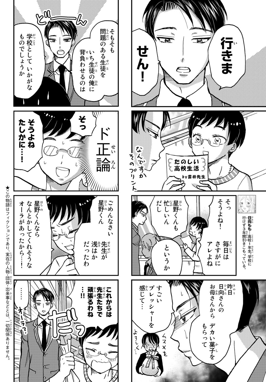 Hinata-san, Hoshino desu. - Chapter 003 - Page 2