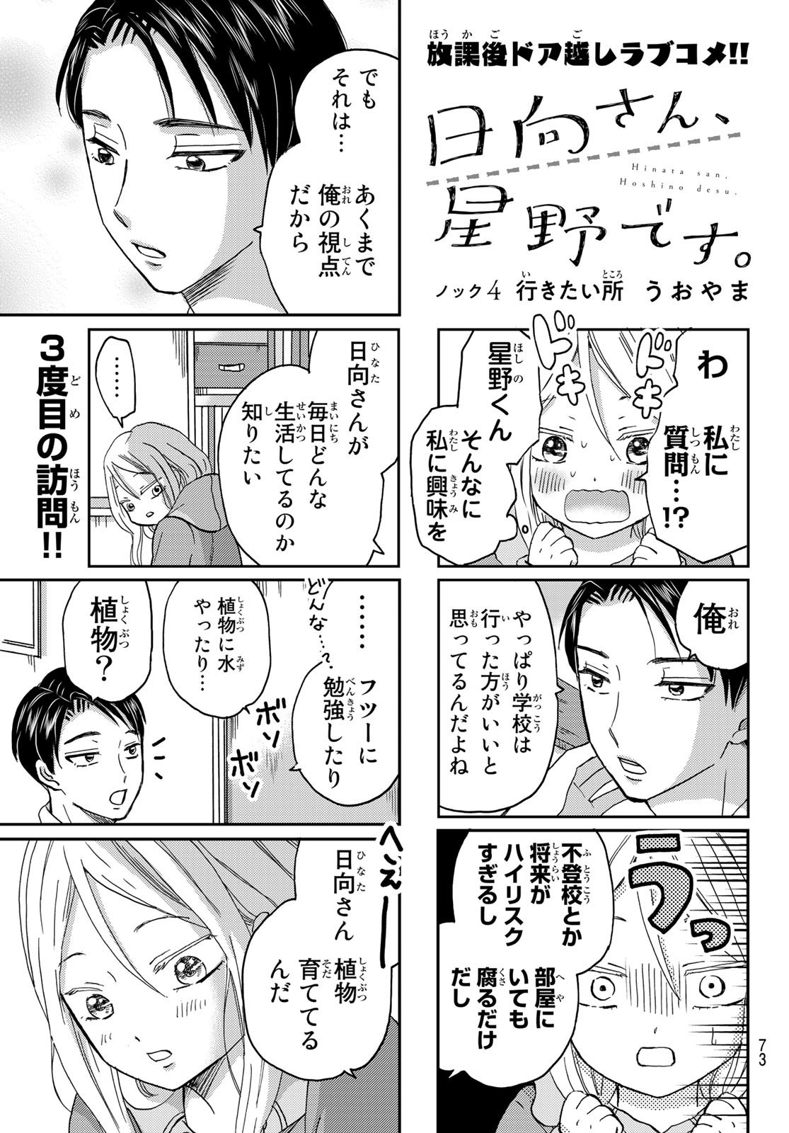 Hinata-san, Hoshino desu. - Chapter 004 - Page 1