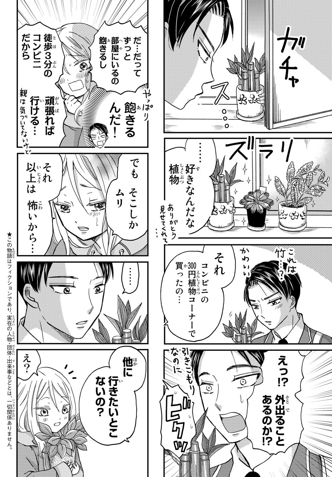 Hinata-san, Hoshino desu. - Chapter 004 - Page 2