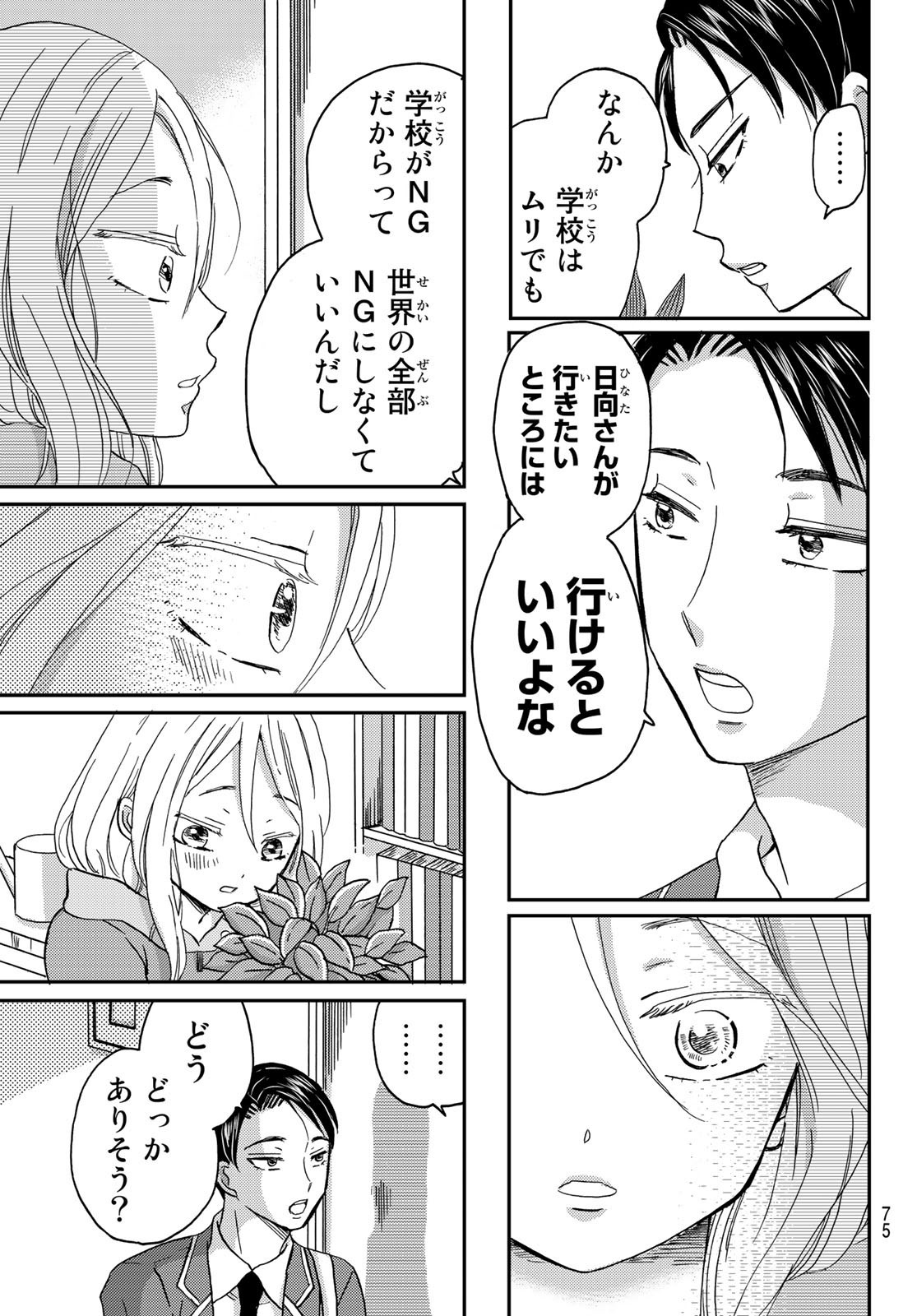 Hinata-san, Hoshino desu. - Chapter 004 - Page 3