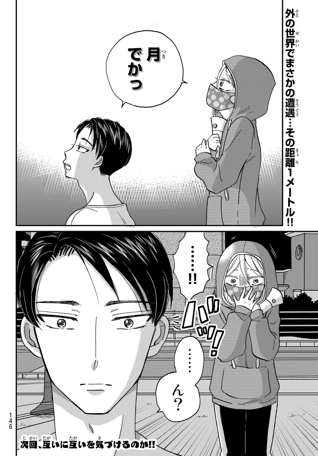 Hinata-san, Hoshino desu. - Chapter 005 - Page 10