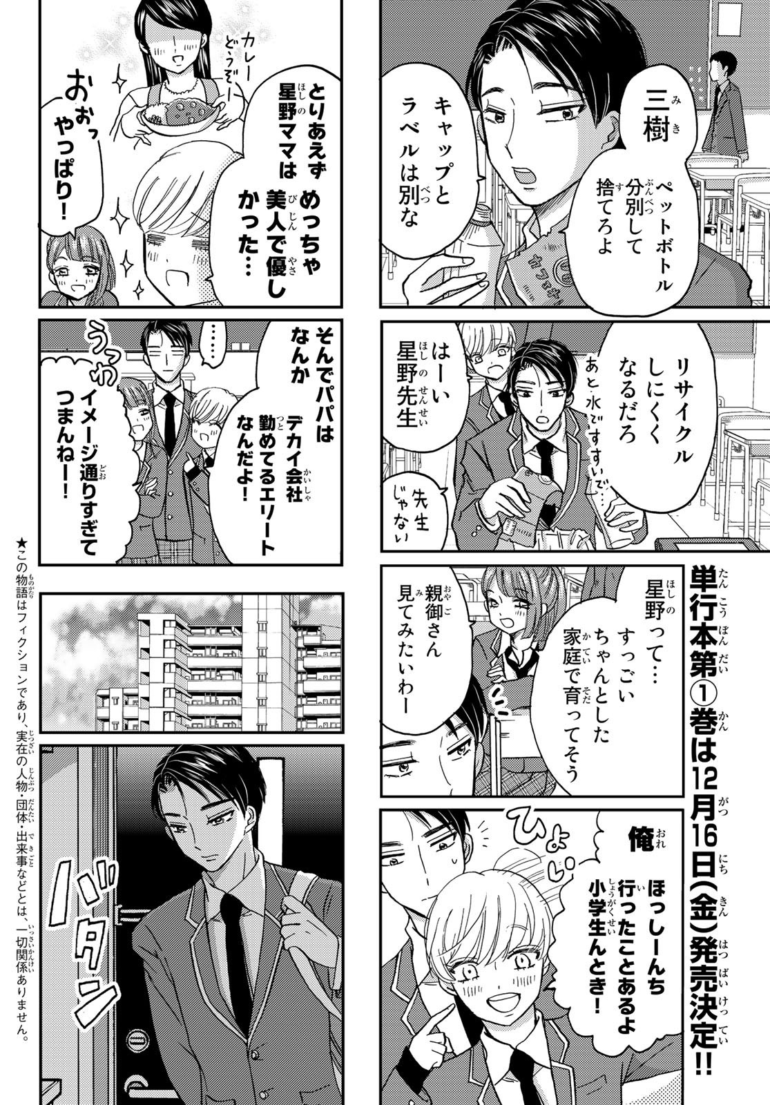 Hinata-san, Hoshino desu. - Chapter 005 - Page 2