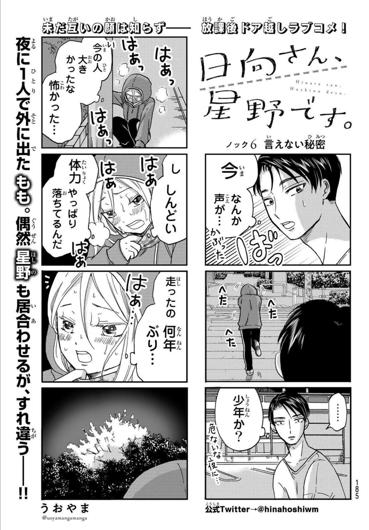 Hinata-san, Hoshino desu. - Chapter 006 - Page 1