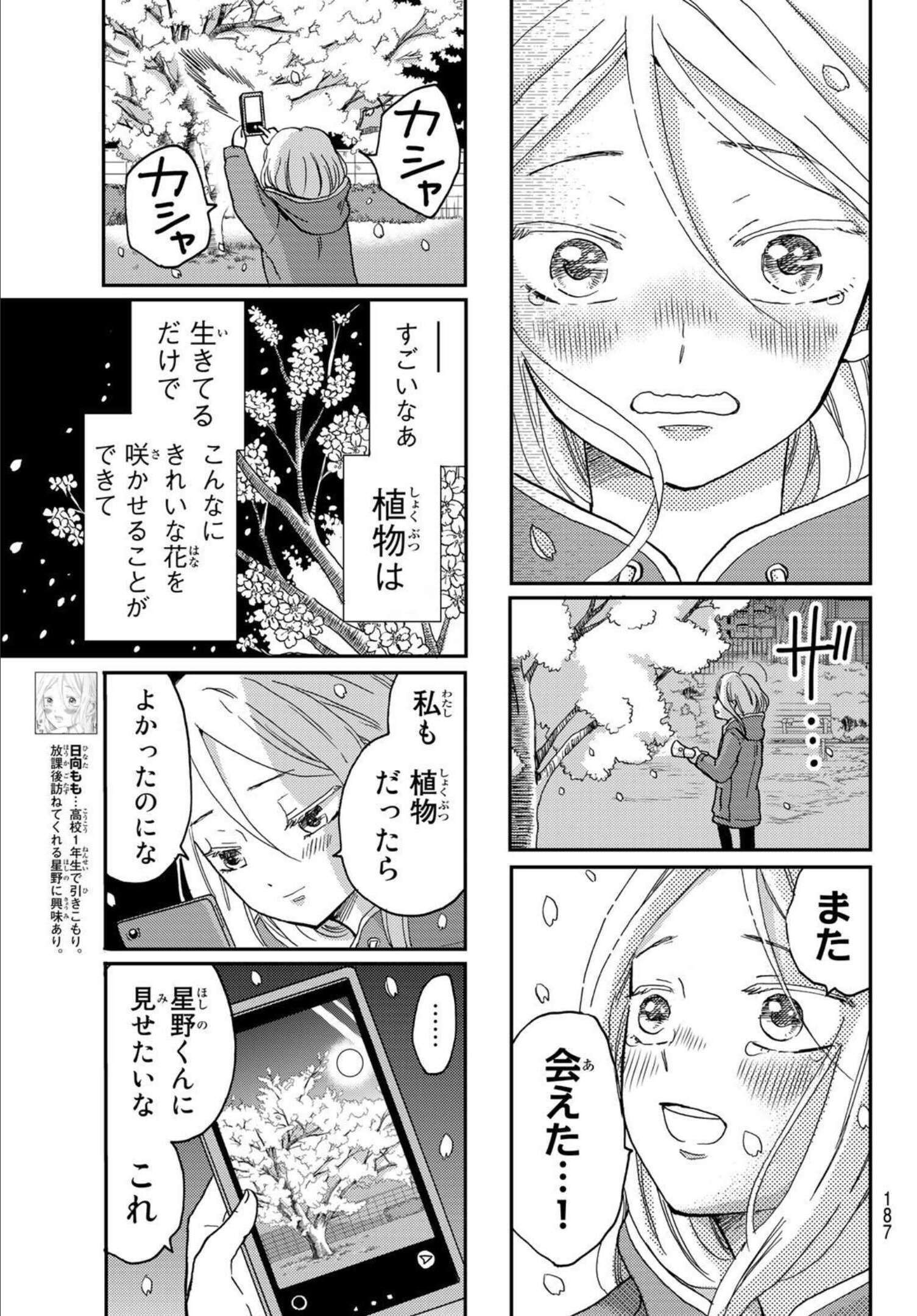 Hinata-san, Hoshino desu. - Chapter 006 - Page 3