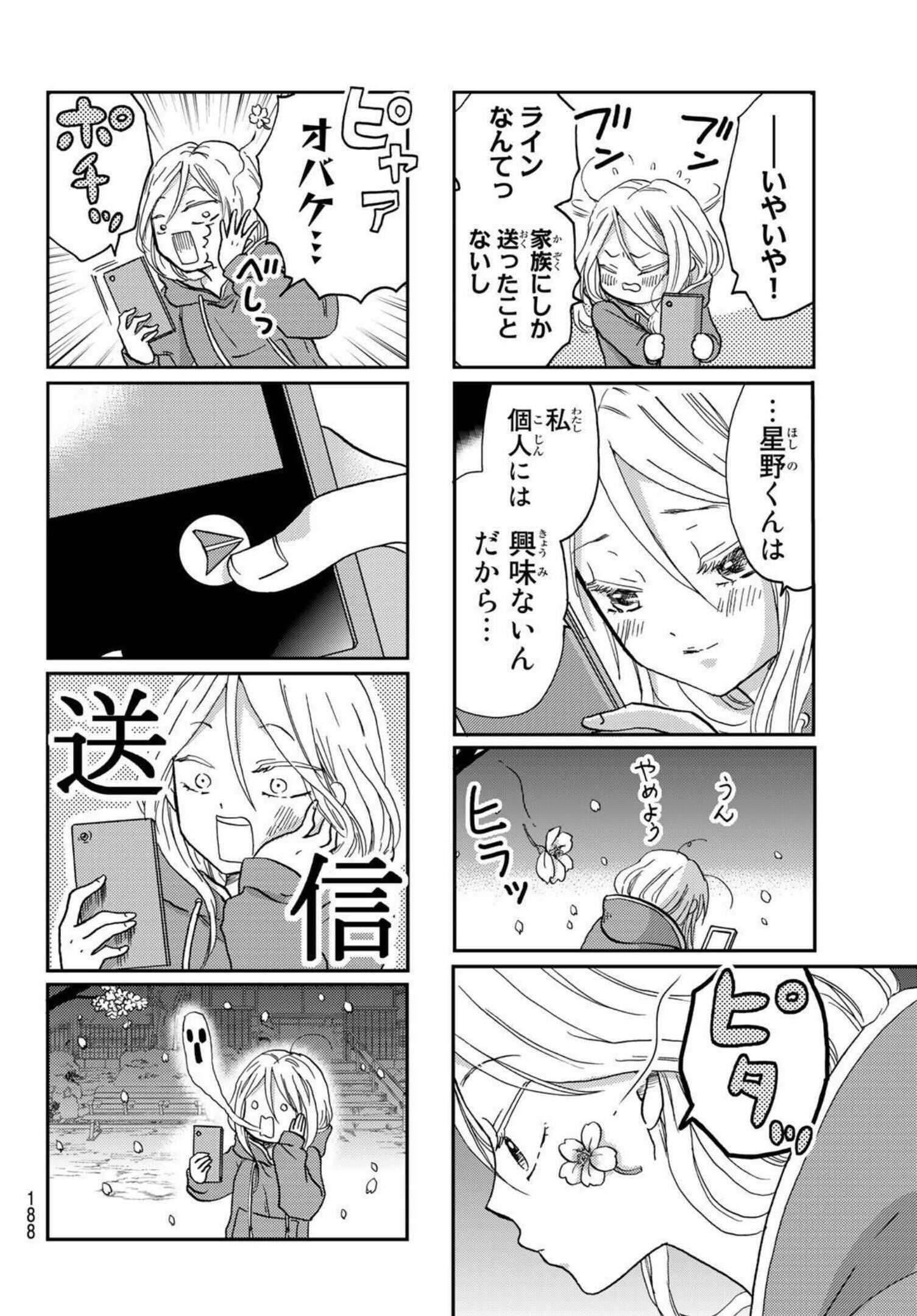 Hinata-san, Hoshino desu. - Chapter 006 - Page 4