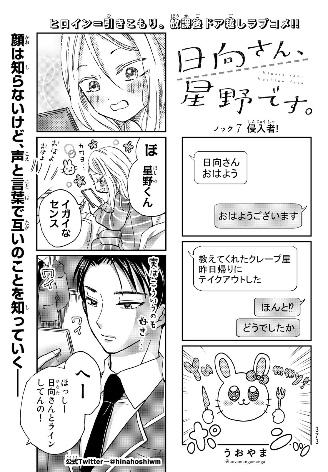 Hinata-san, Hoshino desu. - Chapter 007 - Page 1