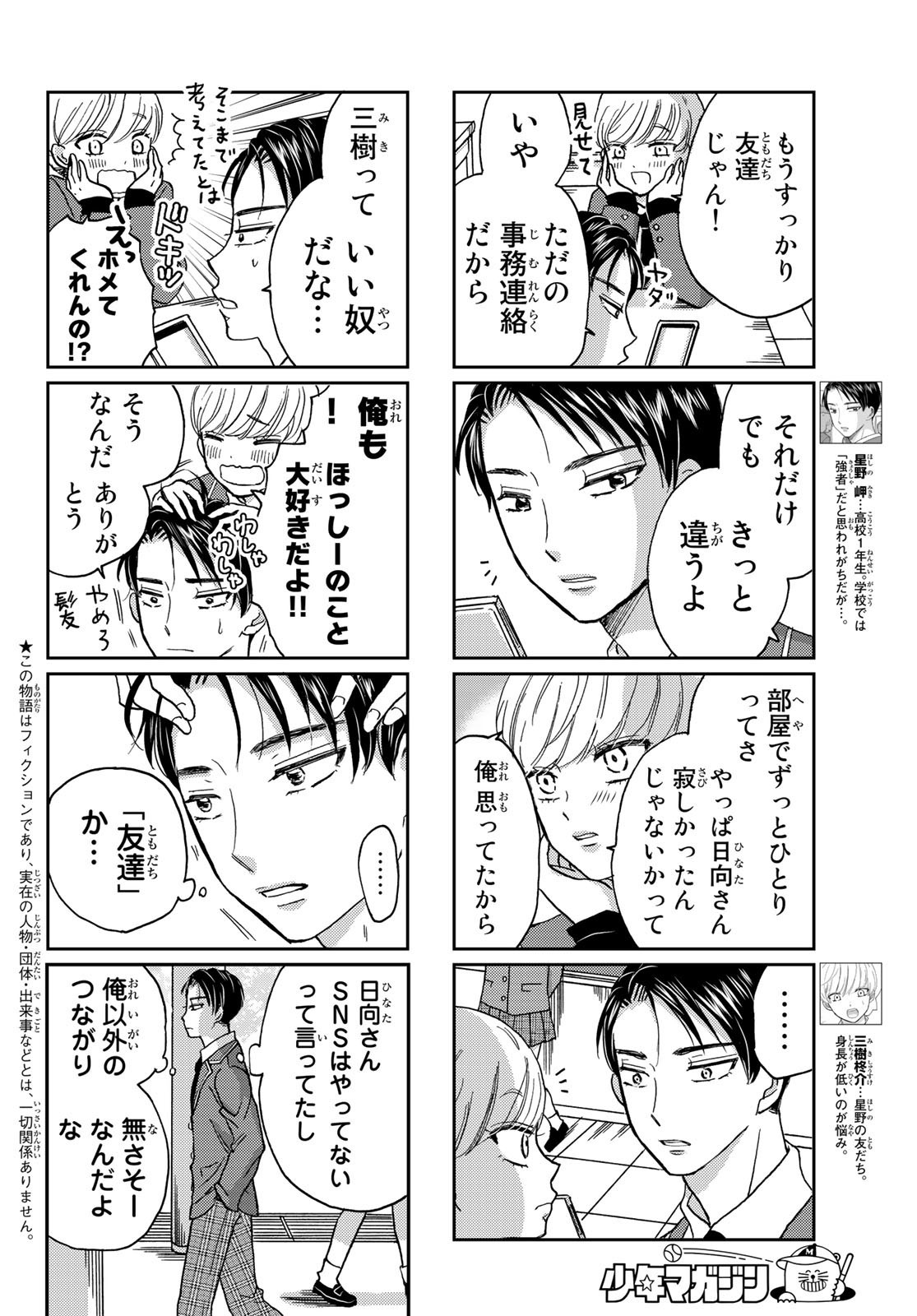 Hinata-san, Hoshino desu. - Chapter 007 - Page 2