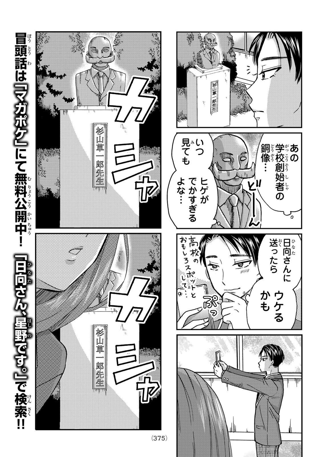 Hinata-san, Hoshino desu. - Chapter 007 - Page 3