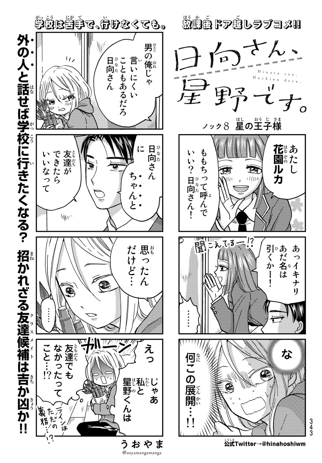 Hinata-san, Hoshino desu. - Chapter 008 - Page 1