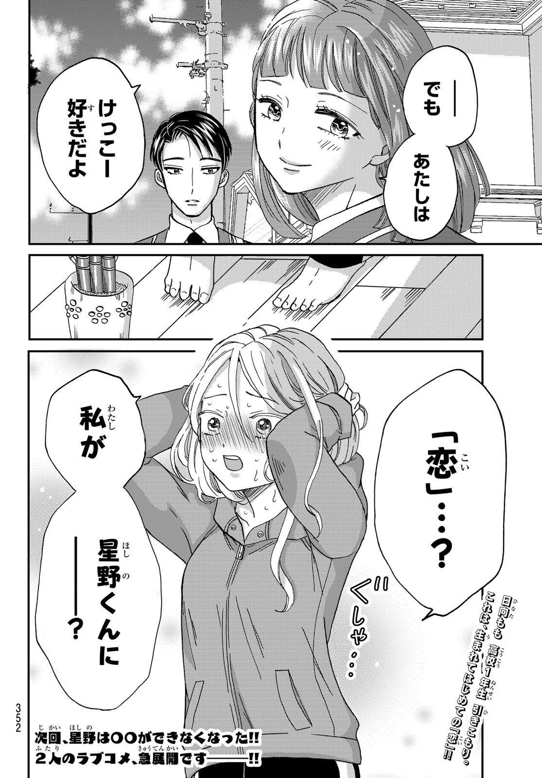 Hinata-san, Hoshino desu. - Chapter 008 - Page 10