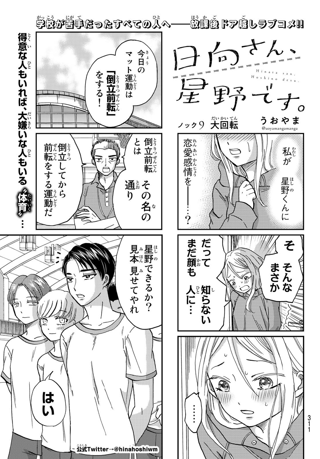 Hinata-san, Hoshino desu. - Chapter 009 - Page 1