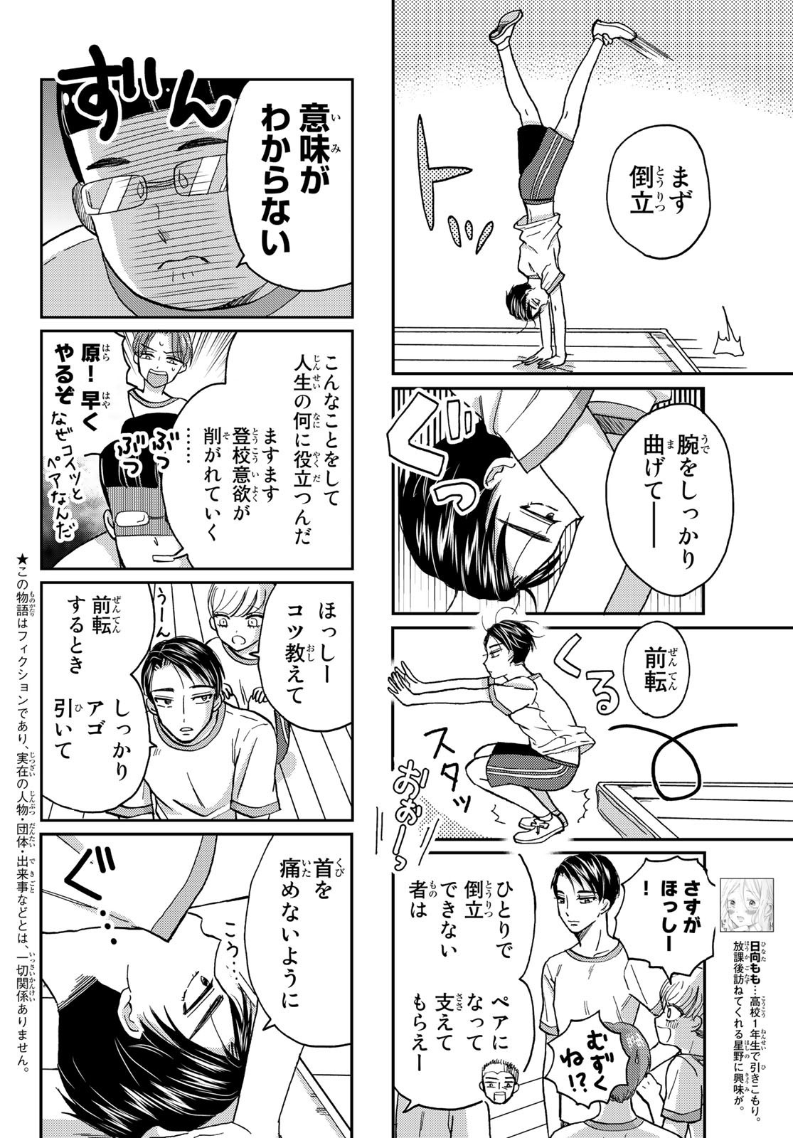 Hinata-san, Hoshino desu. - Chapter 009 - Page 2