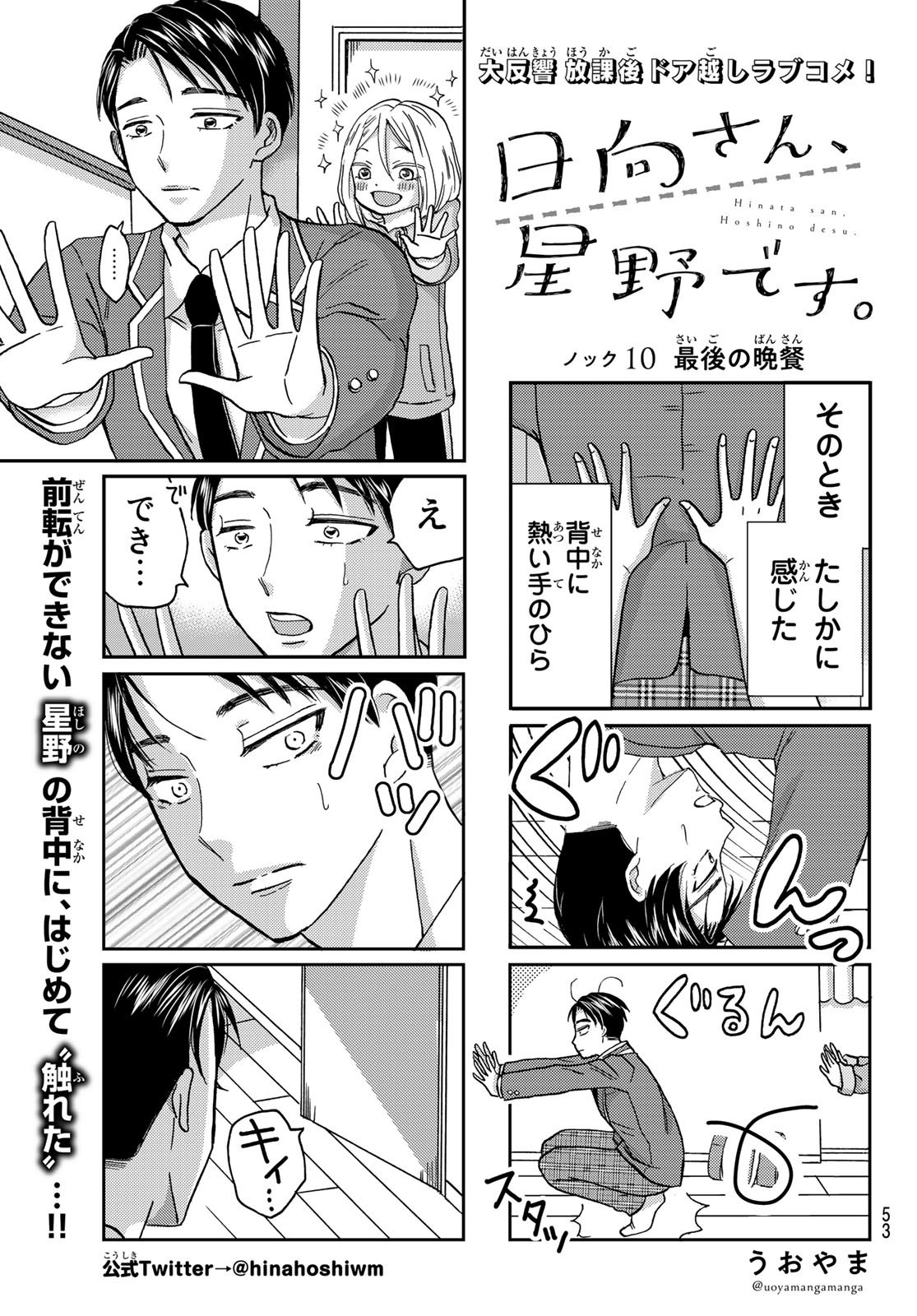 Hinata-san, Hoshino desu. - Chapter 010 - Page 1