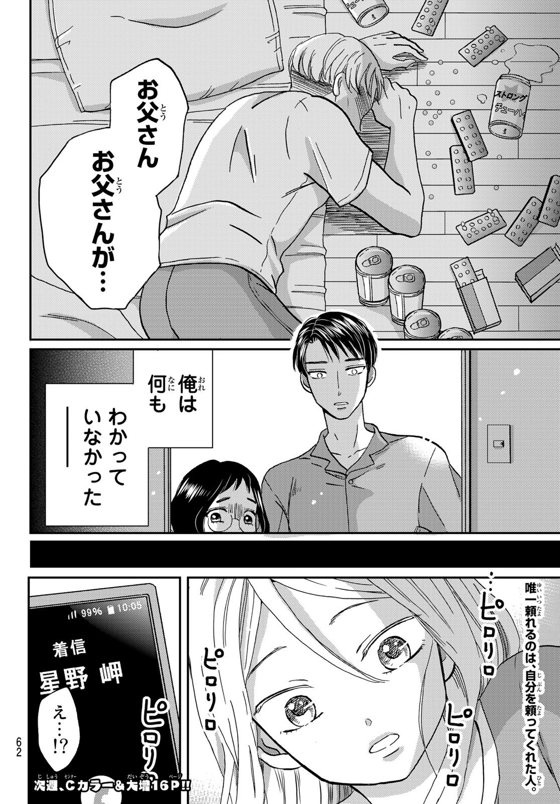 Hinata-san, Hoshino desu. - Chapter 010 - Page 10