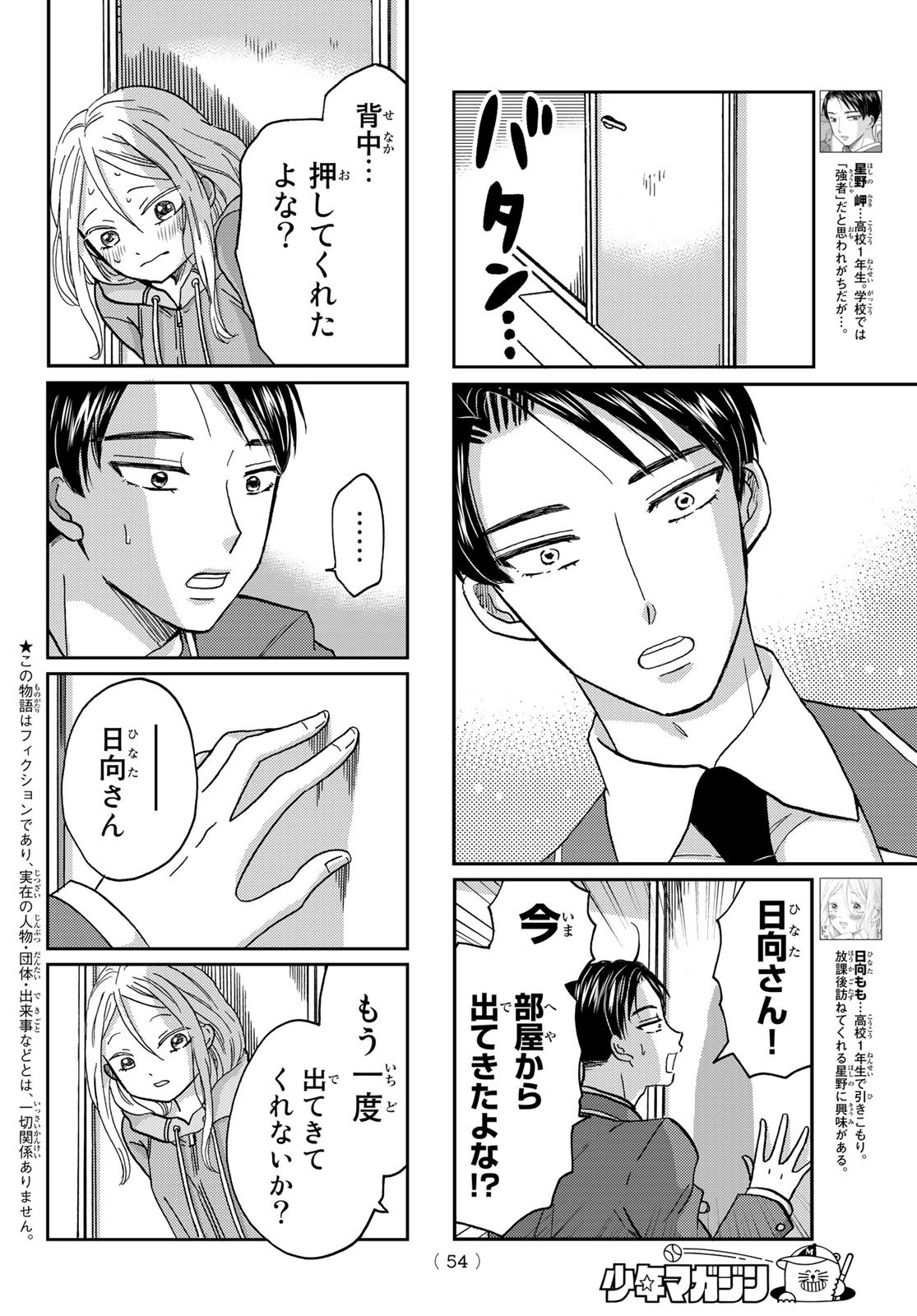 Hinata-san, Hoshino desu. - Chapter 010 - Page 2