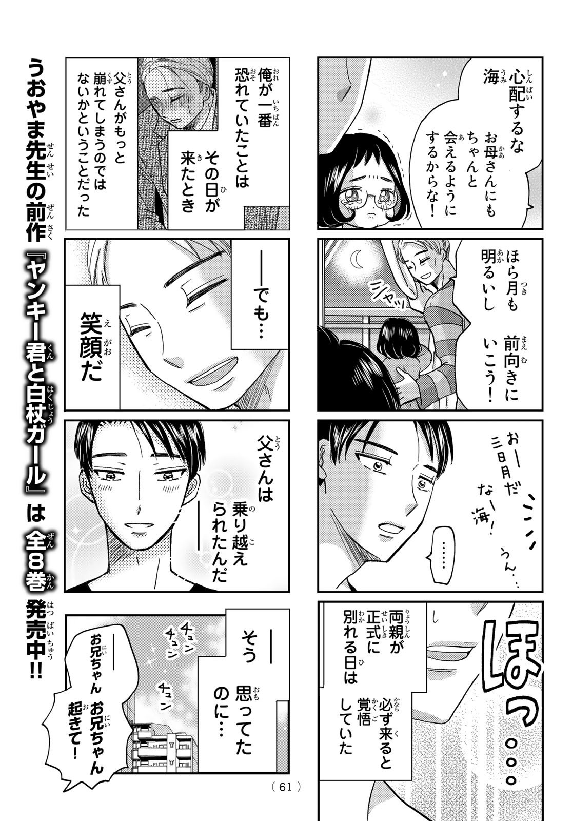 Hinata-san, Hoshino desu. - Chapter 010 - Page 9